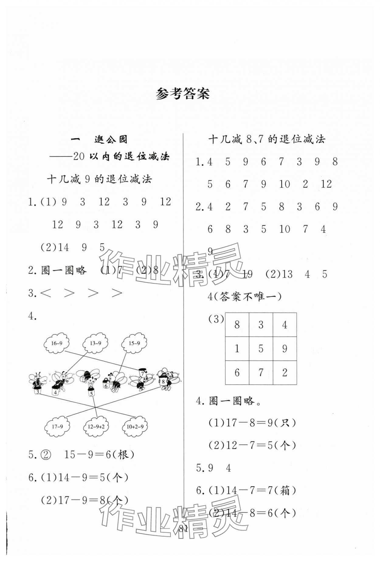 2024年同步練習(xí)冊(cè)山東科學(xué)技術(shù)出版社一年級(jí)數(shù)學(xué)下冊(cè)青島版 第1頁(yè)