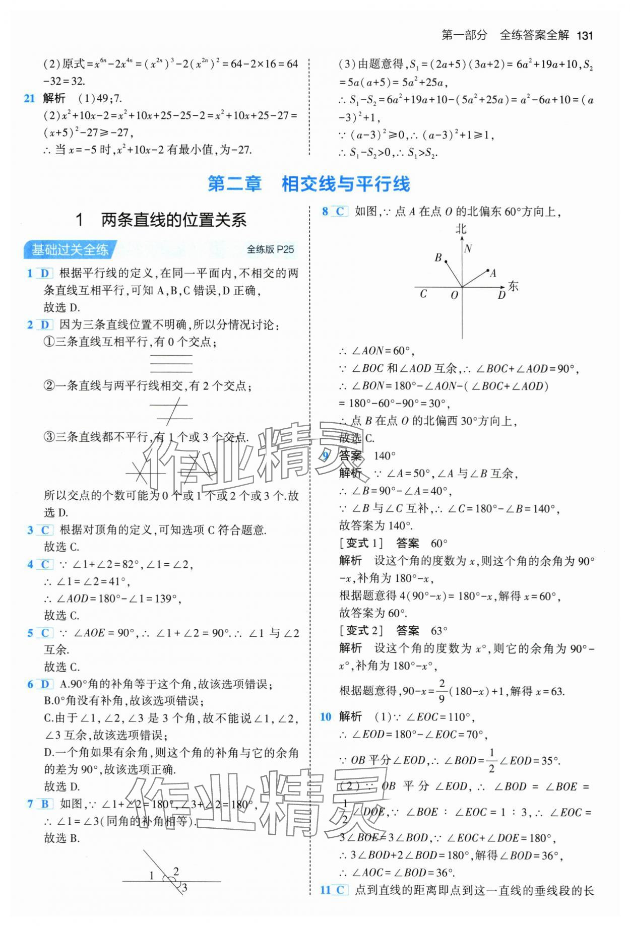 2024年5年中考3年模擬七年級數(shù)學(xué)下冊北師大版 第13頁