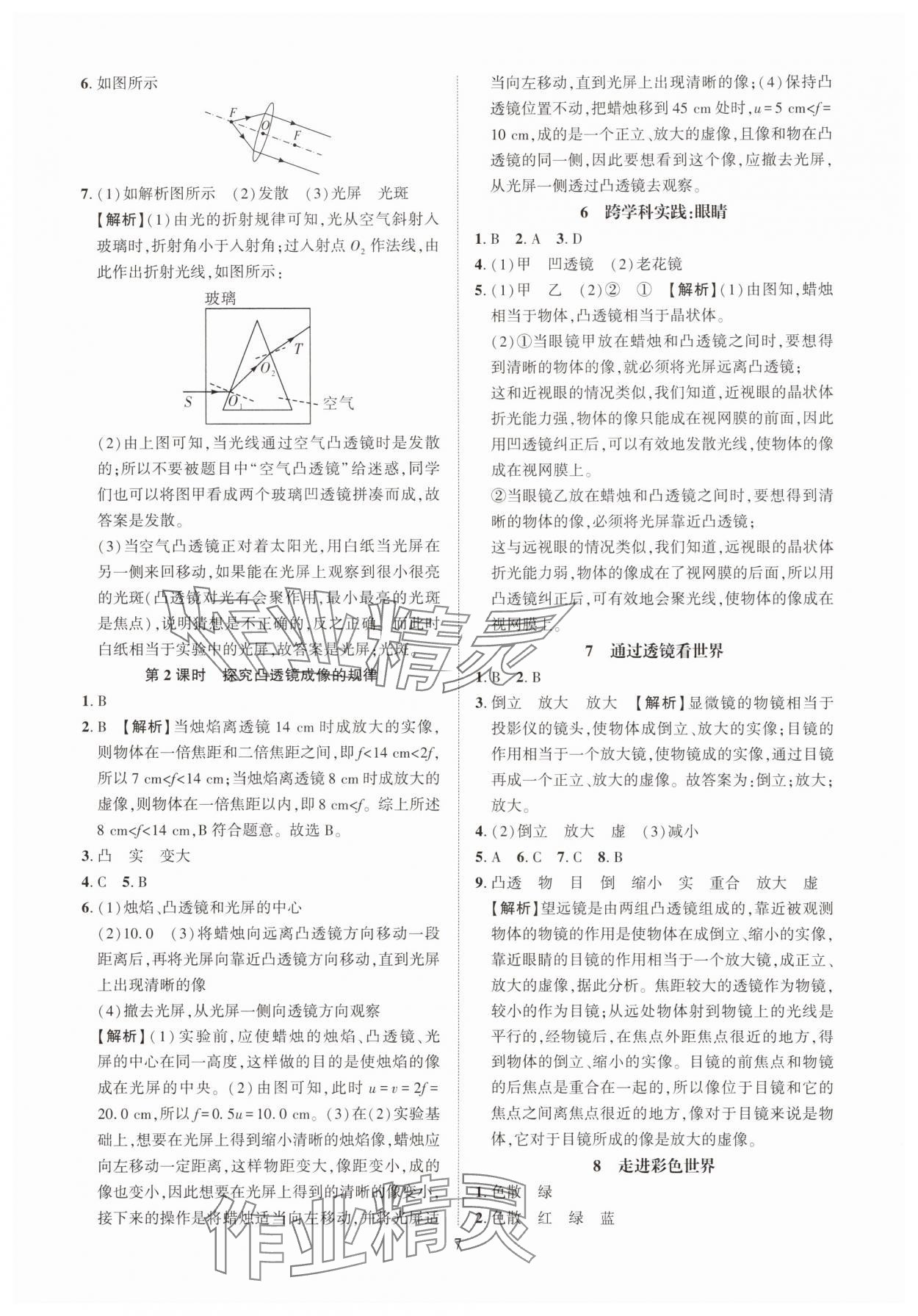 2025年一課一練創新練習八年級物理上冊教科版 參考答案第7頁