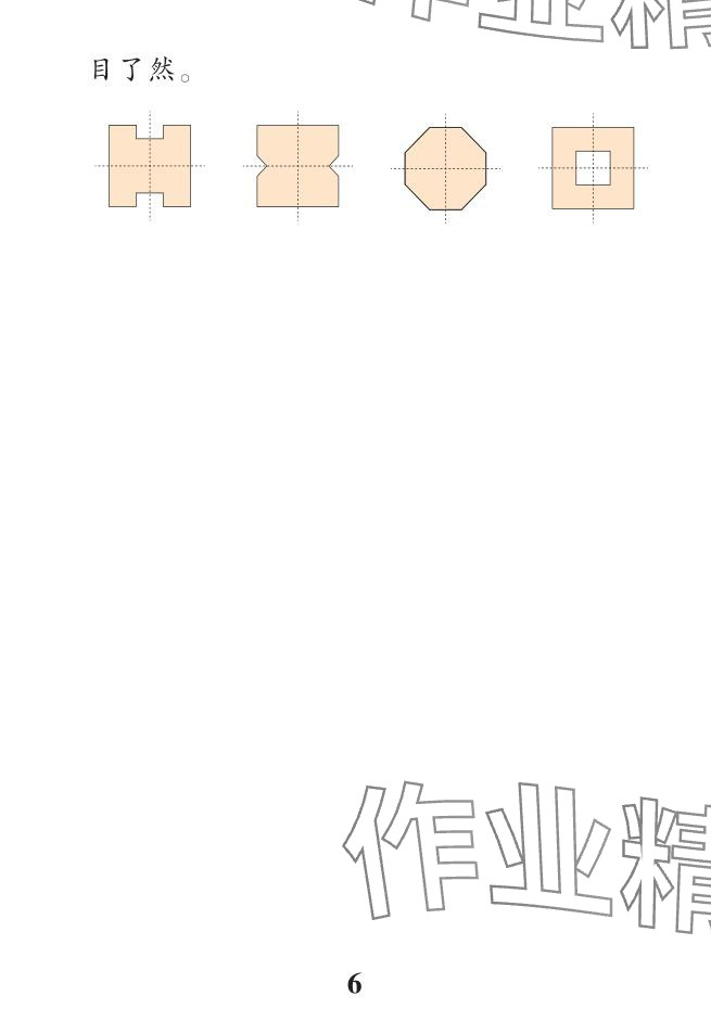 2024年小学学霸作业本二年级数学下册人教版 参考答案第62页