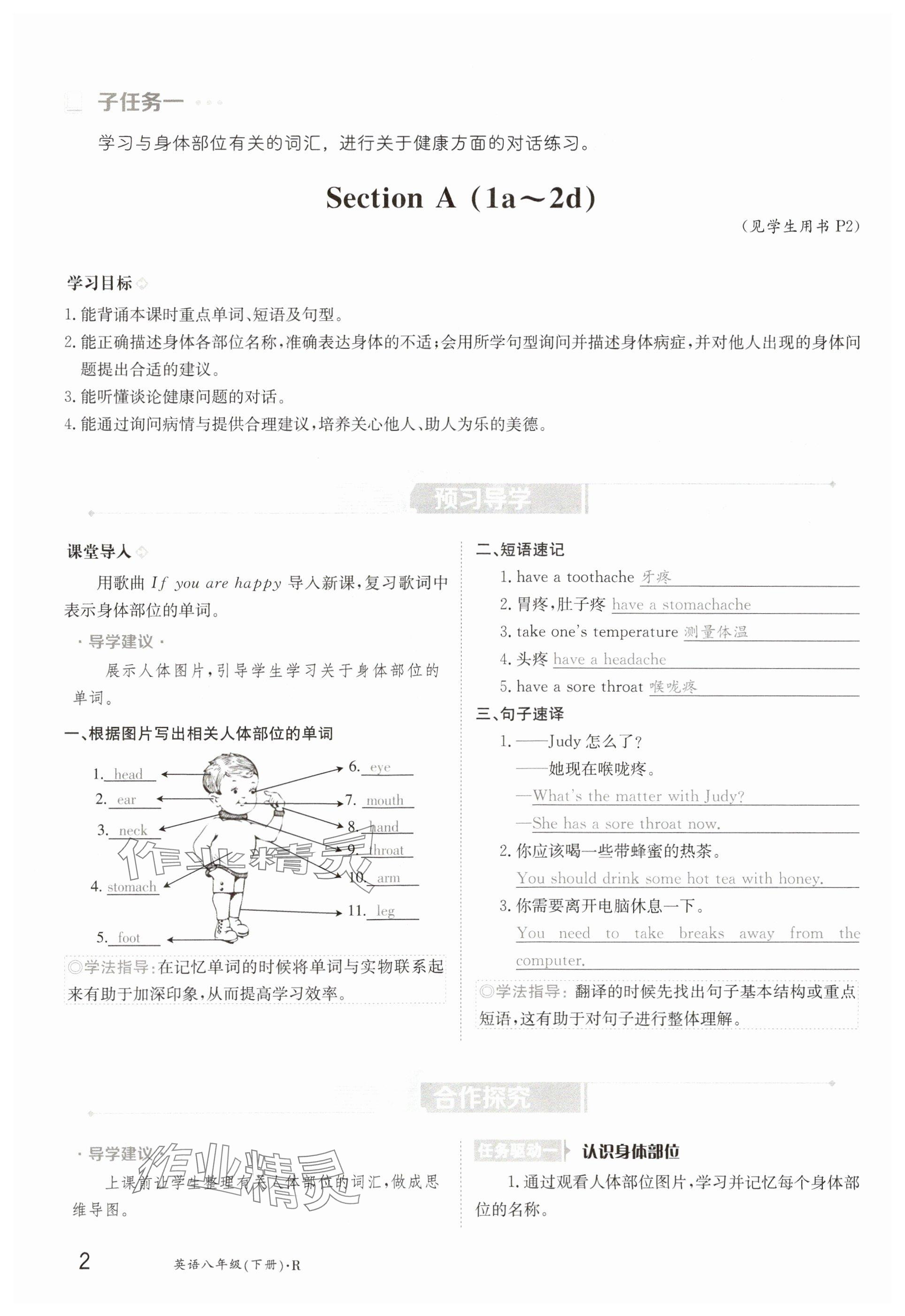 2025年金太陽導學案八年級英語下冊人教版 參考答案第2頁