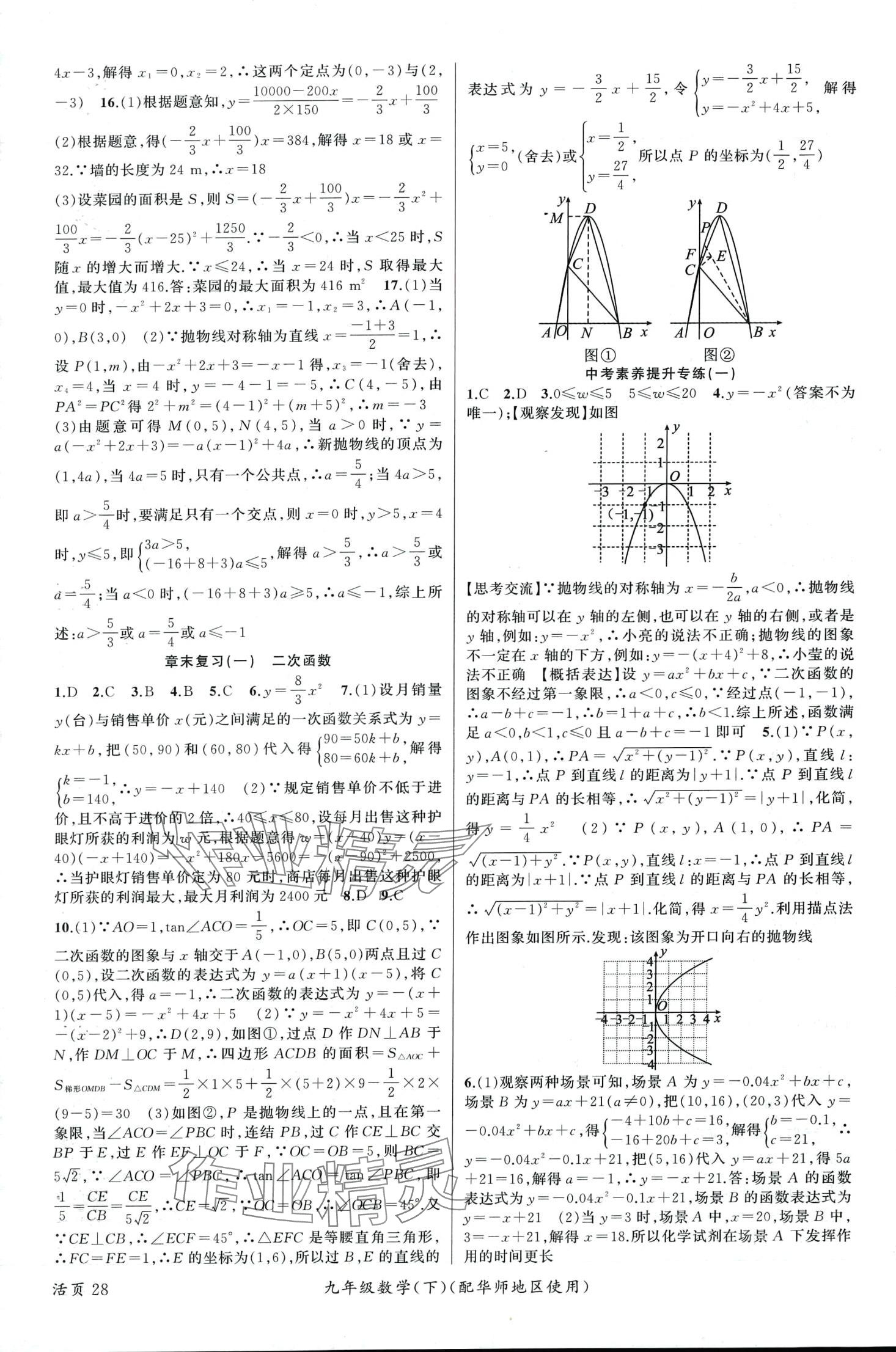 2024年原創(chuàng)新課堂九年級數(shù)學(xué)下冊華師大版 第2頁