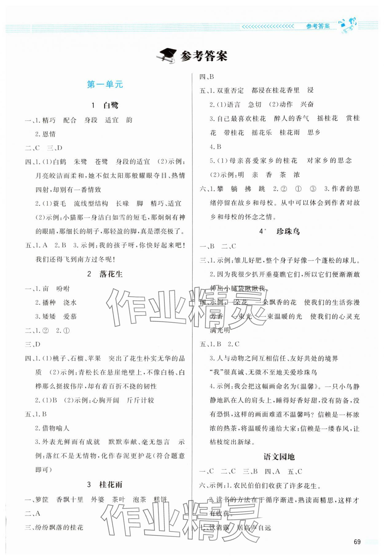 2023年同步测控优化设计课内课外直通车五年级语文上册人教版福建专版 第1页