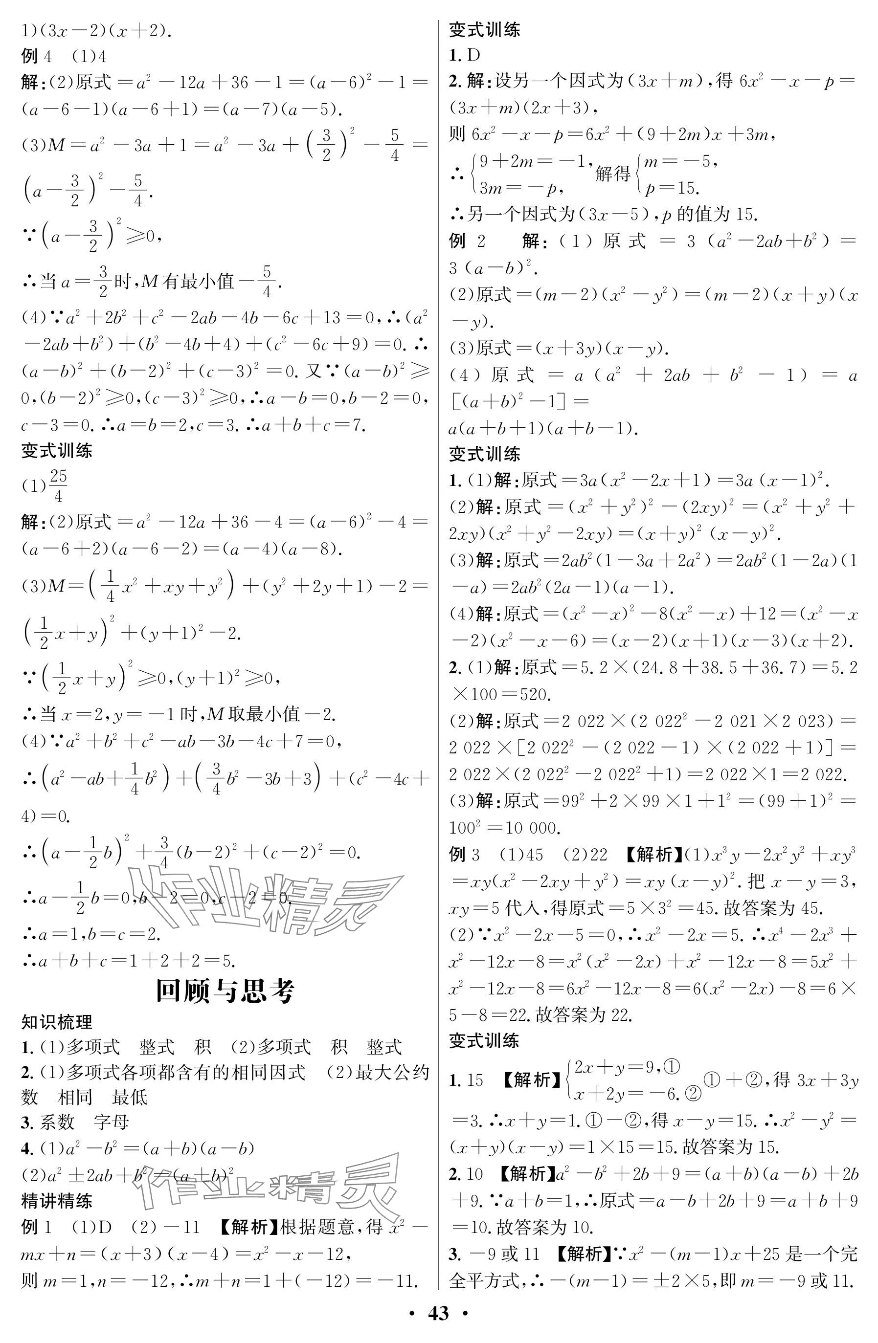 2025年天府課堂八年級數學下冊北師大版 參考答案第43頁