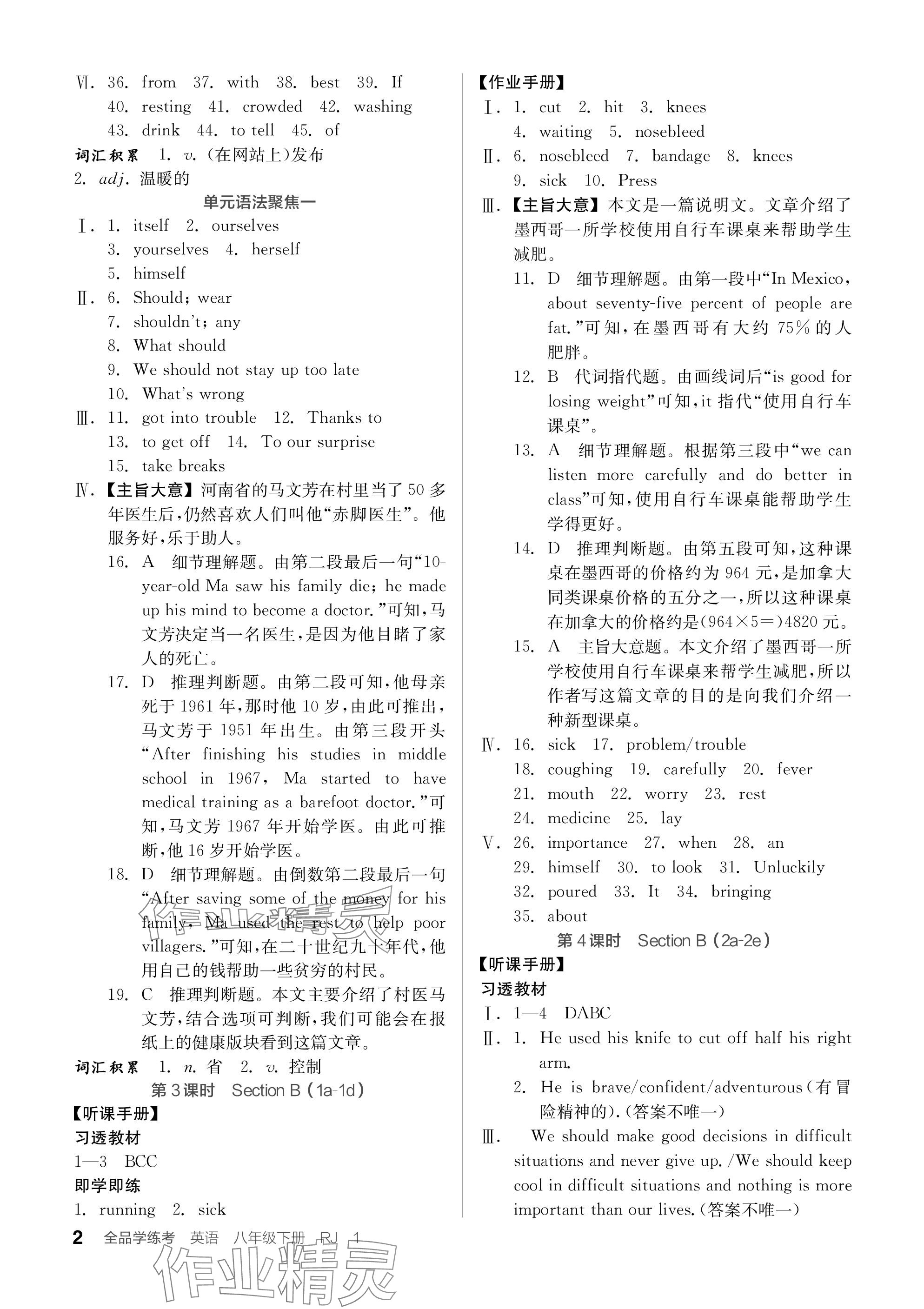 2024年全品学练考八年级英语下册人教版浙江专版 参考答案第2页