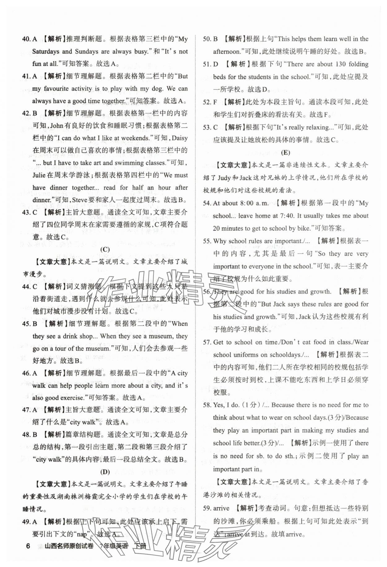 2025年山西名師原創(chuàng)試卷七年級(jí)英語(yǔ)下冊(cè)人教版 參考答案第5頁(yè)