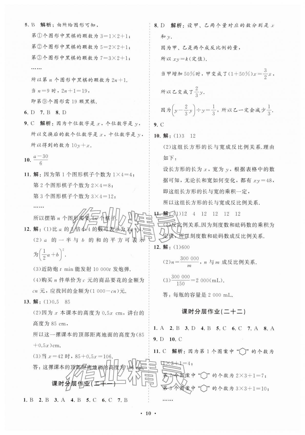 2025年同步練習冊分層卷七年級數學上冊人教版 參考答案第10頁