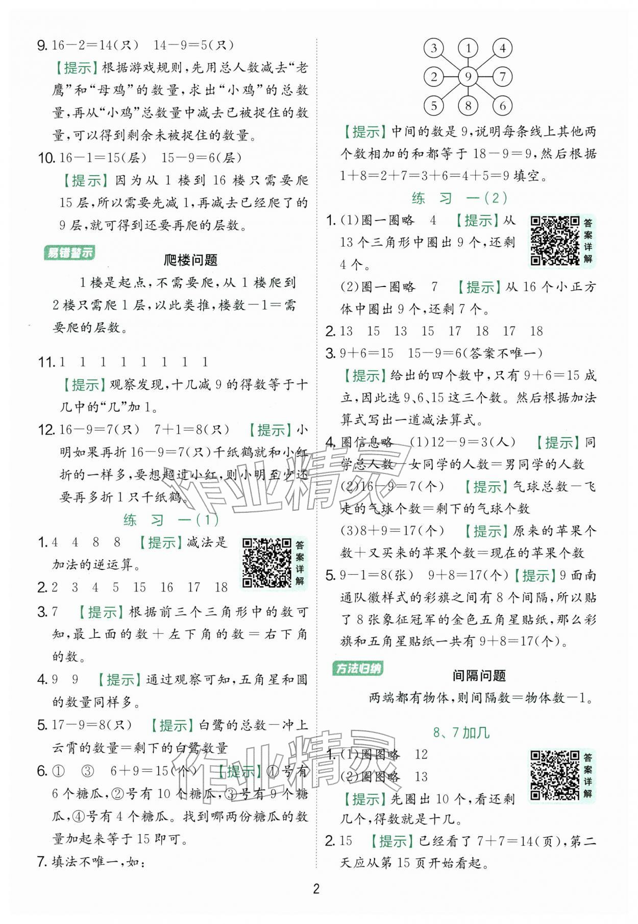 2026年实验班提优训练一年级数学下册苏教版&nbsp;第2页