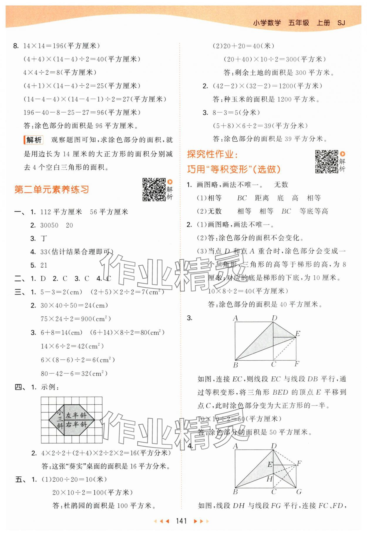 2024年53天天练五年级数学上册苏教版 参考答案第9页