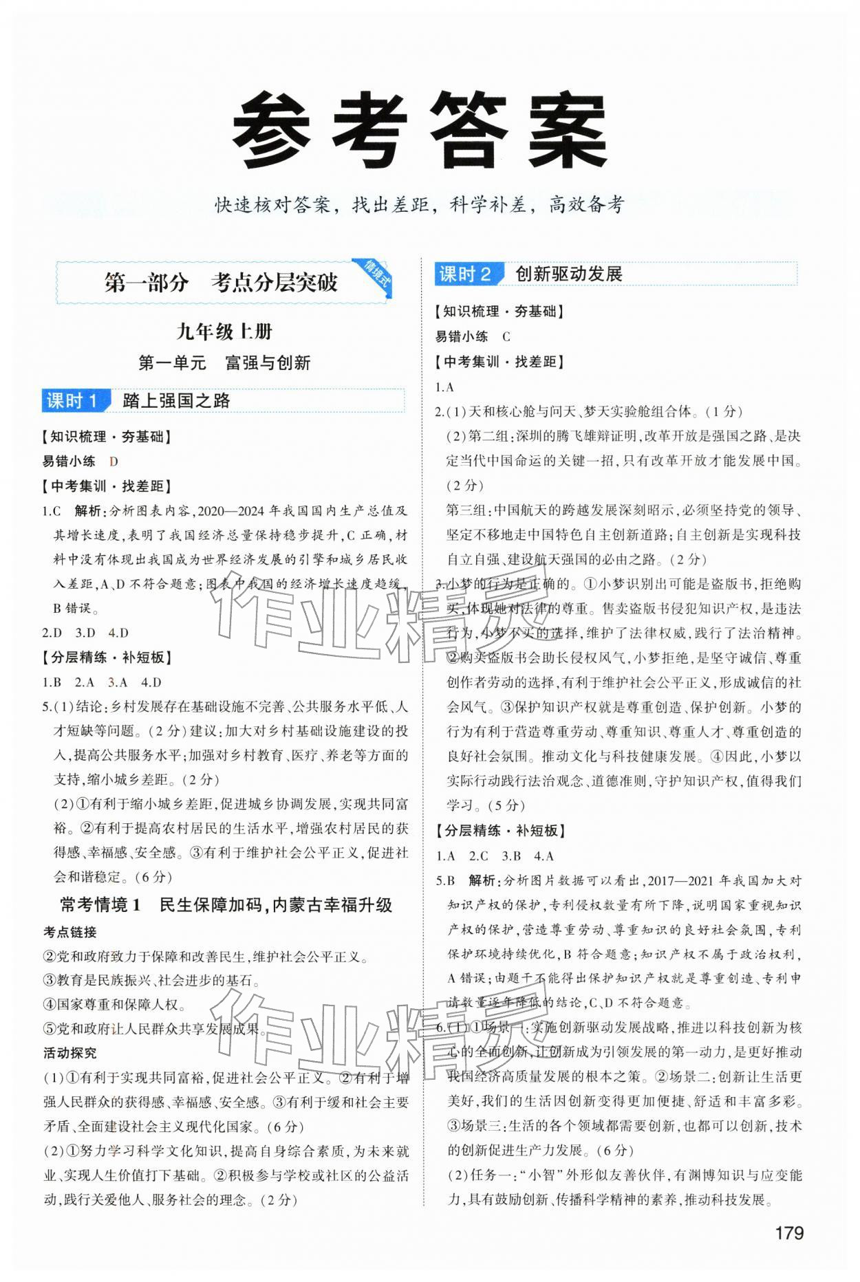 2026年中考总复习道德与法治内蒙古专版&nbsp;第1页