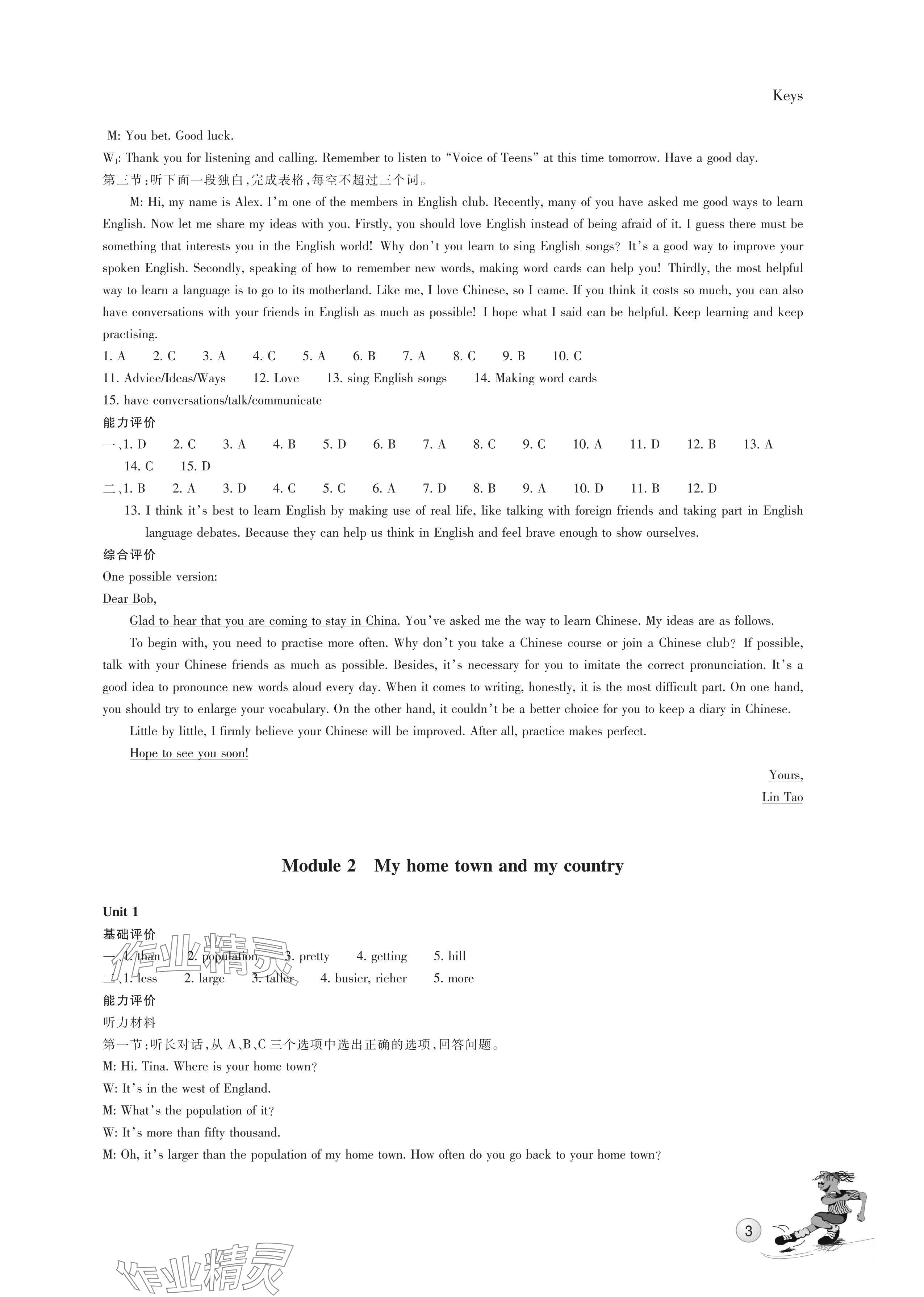 2023年學能評價八年級英語上冊外研版 參考答案第3頁