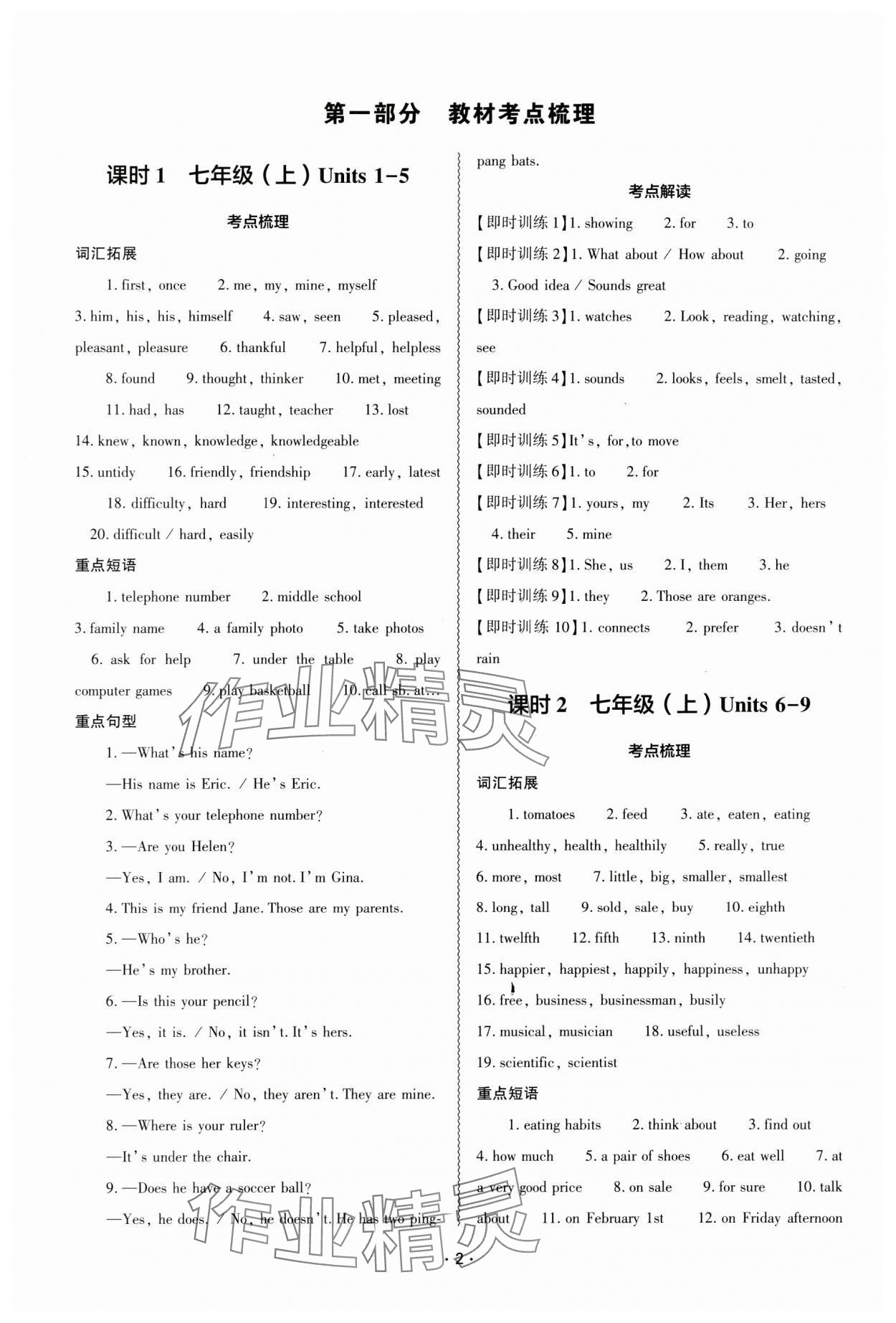 2024年中考復習精講與測試英語中考人教版 參考答案第1頁