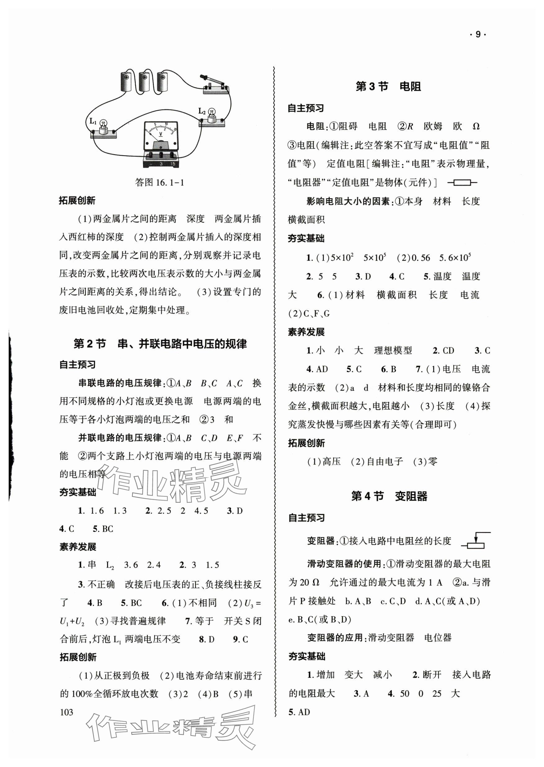 2025年基礎訓練大象出版社九年級物理全一冊人教版 參考答案第9頁