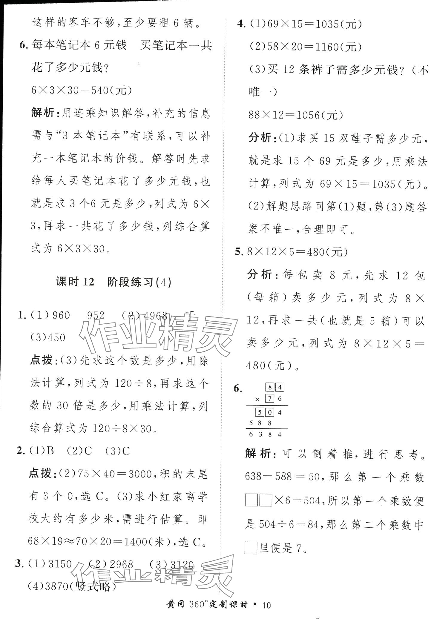 2024年黃岡360定制課時(shí)三年級(jí)數(shù)學(xué)下冊(cè)蘇教版 第10頁(yè)