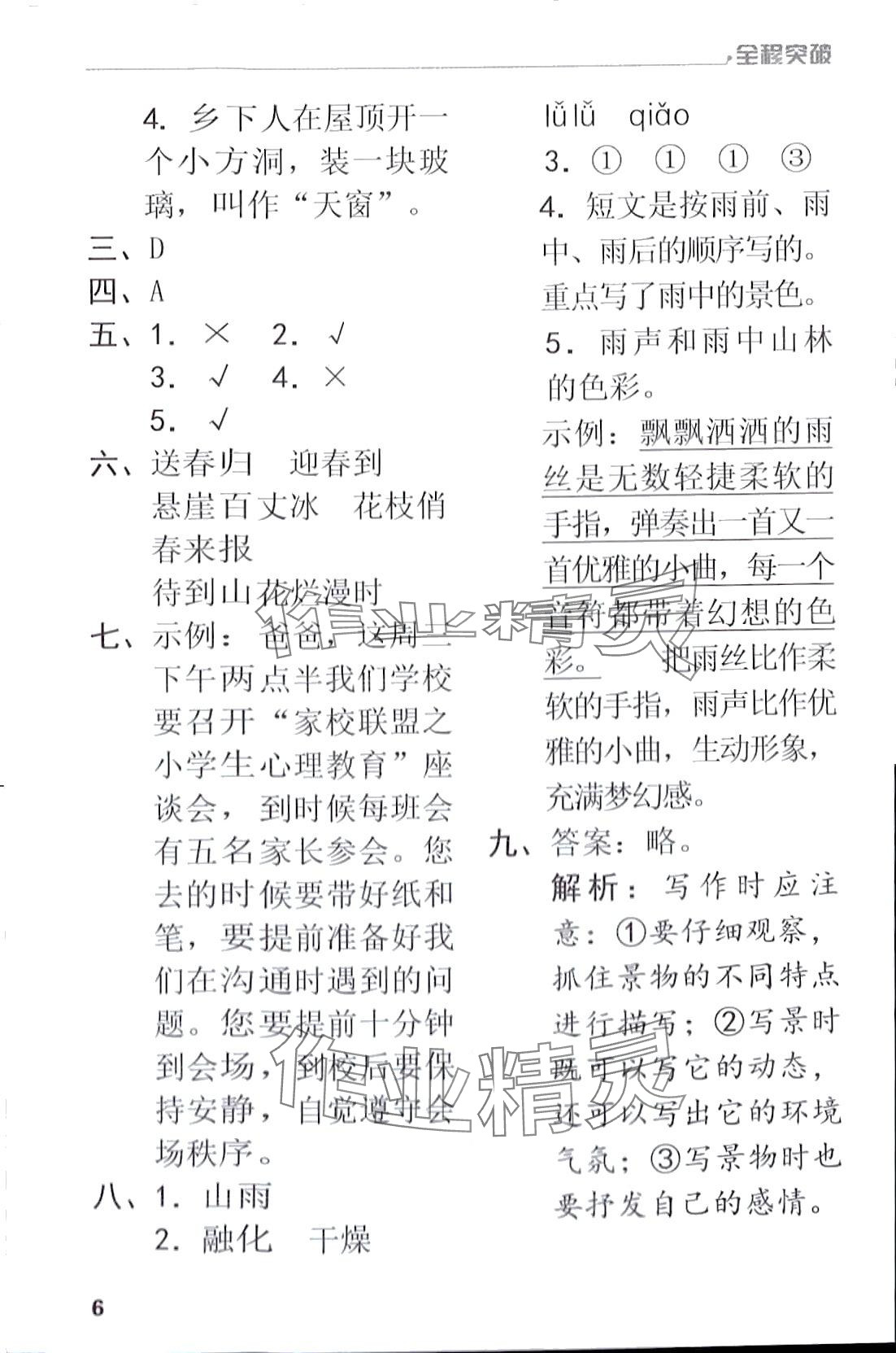 2024年全程突破四年級語文下冊人教版 第6頁