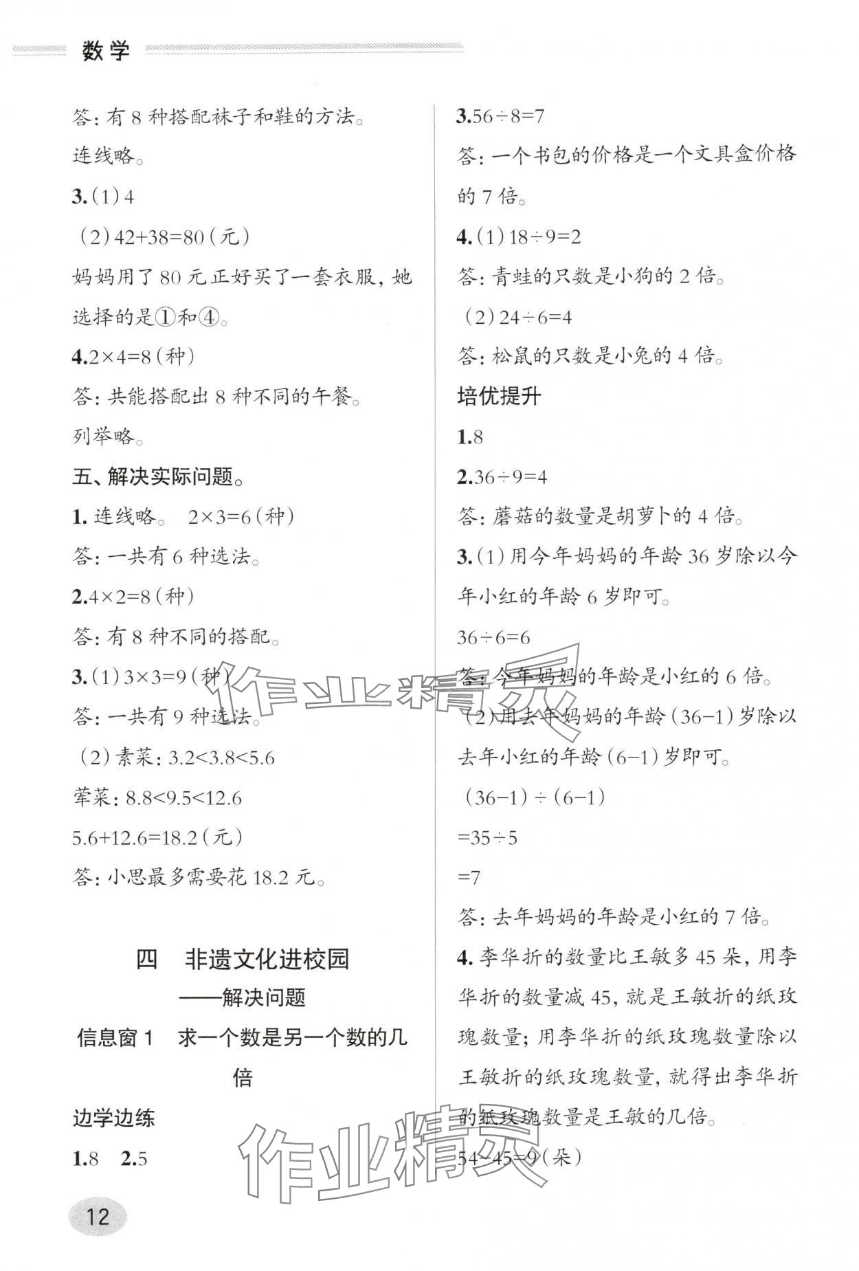 2025年新课堂学习与探究三年级数学上册青岛版&nbsp;参考答案第11页