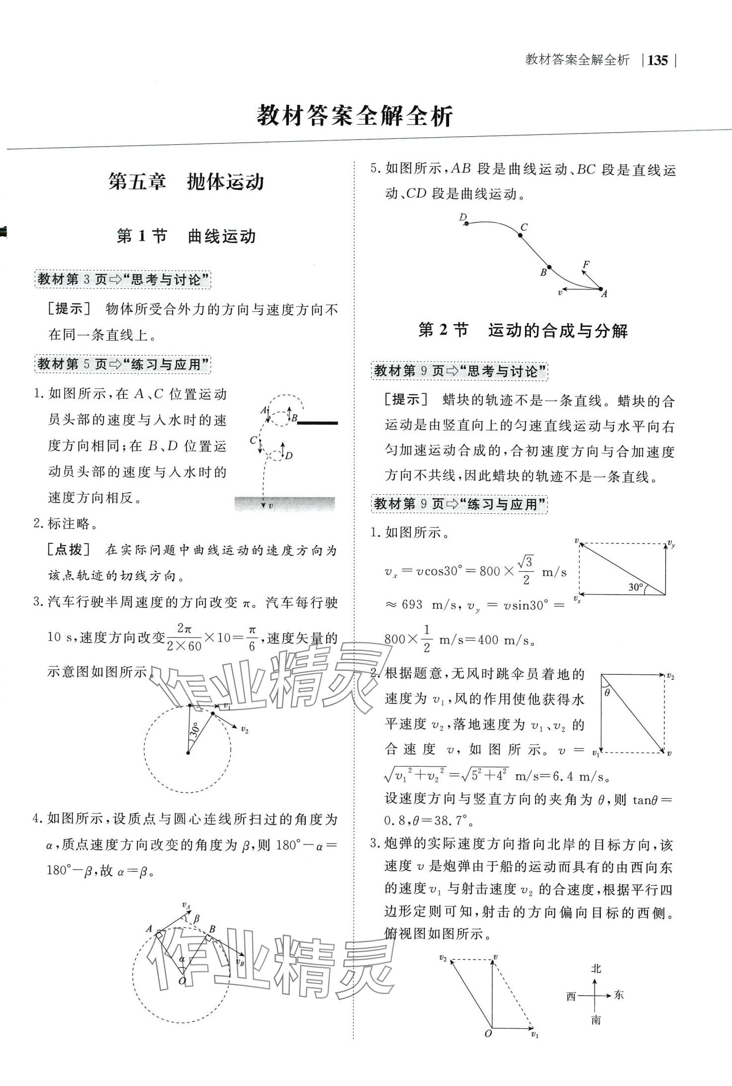 2024年綠色通道高中物理必修第二冊人教版 第1頁