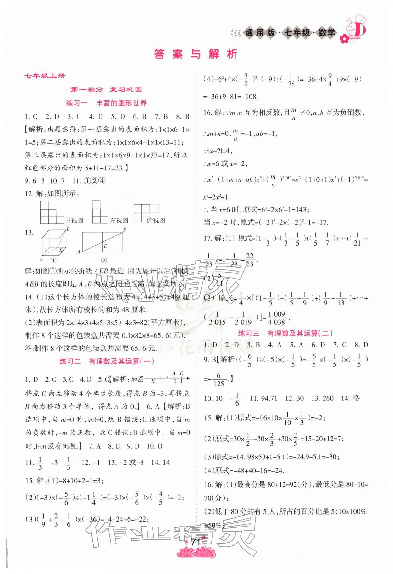 2026年假日时光寒假作业阳光出版社七年级数学北师大版&nbsp;第1页