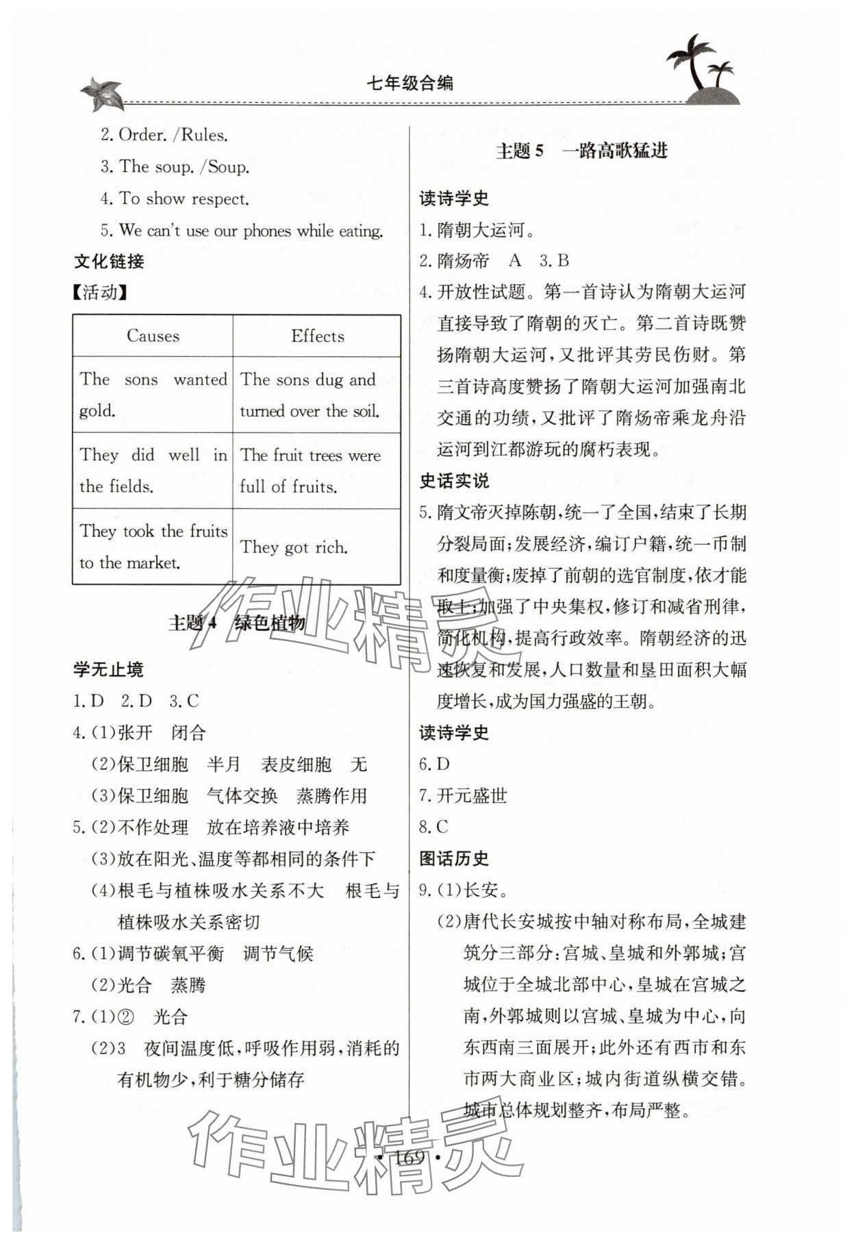 2025年假期生活七年级综合北京教育出版社 参考答案第2页