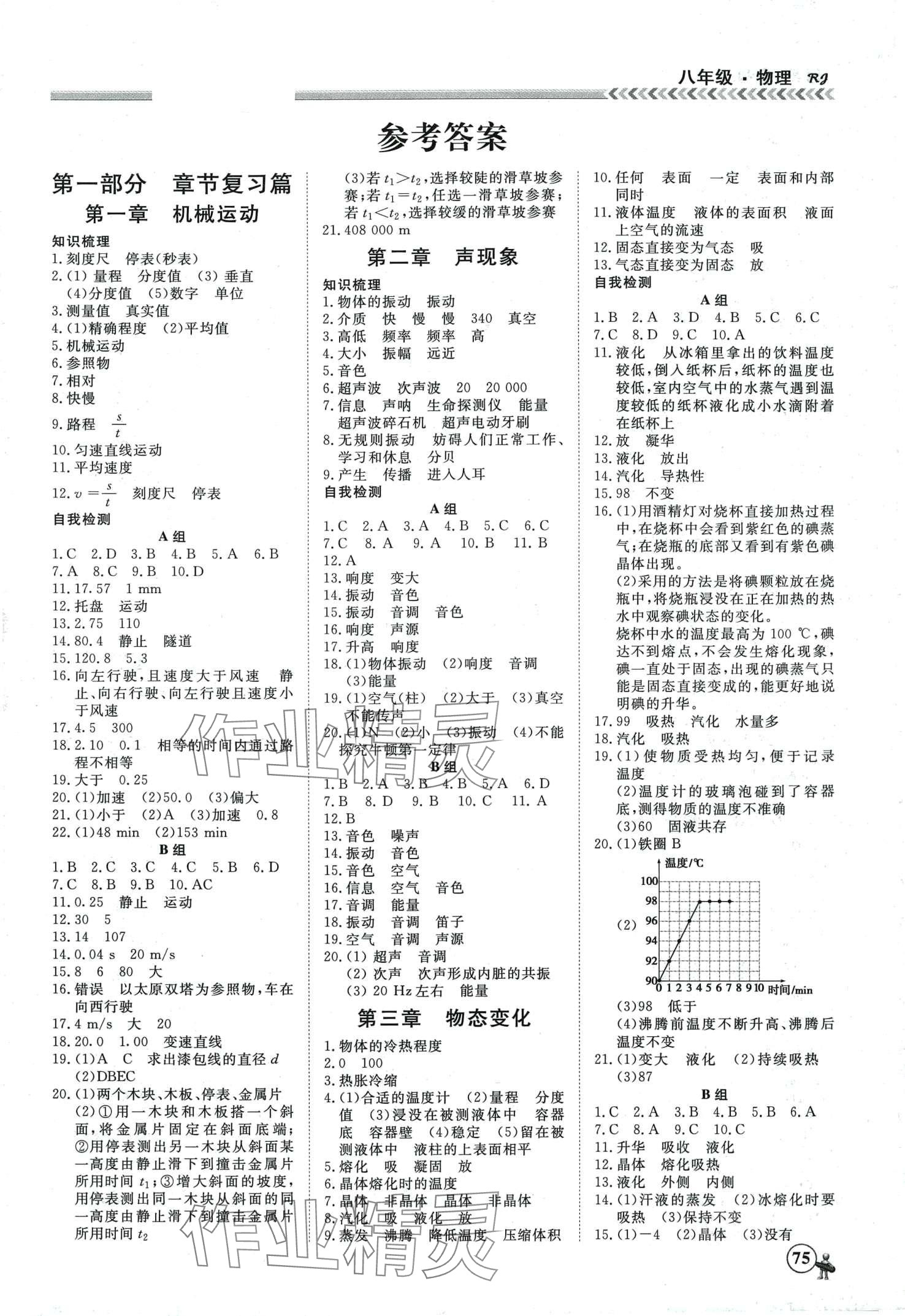 2024年假期冲冠黑龙江教育出版社八年级物理 第1页