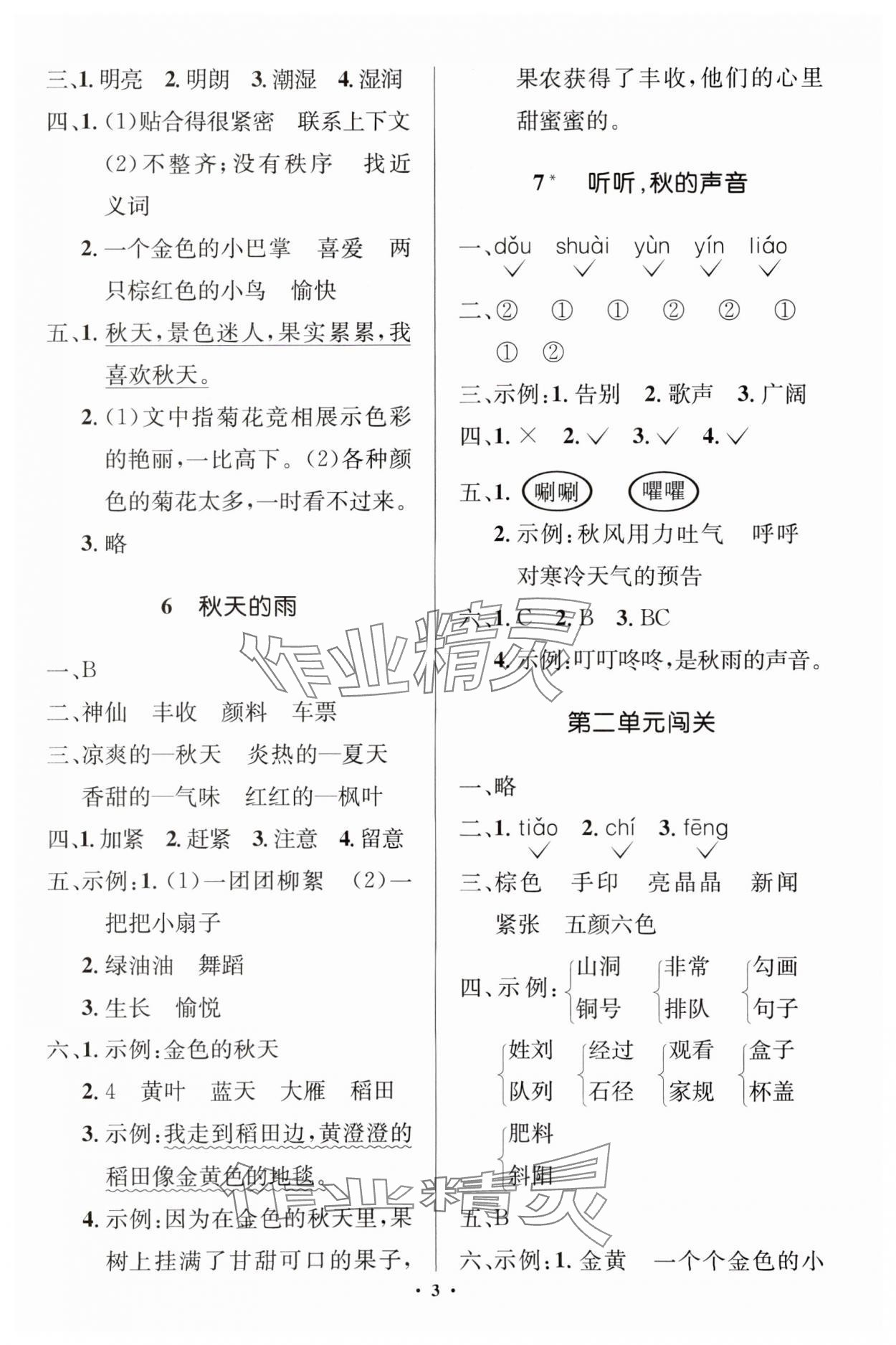 2023年人教金學(xué)典同步解析與測(cè)評(píng)學(xué)考練三年級(jí)語(yǔ)文上冊(cè)人教版江蘇專(zhuān)版 第3頁(yè)