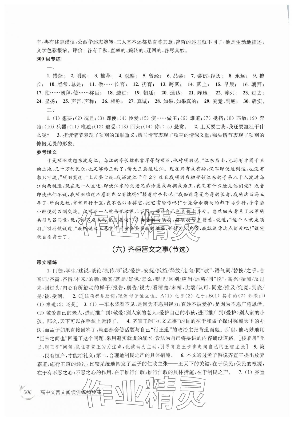 2024年高中文言文阅读训练步步高巩固提高编 参考答案第6页