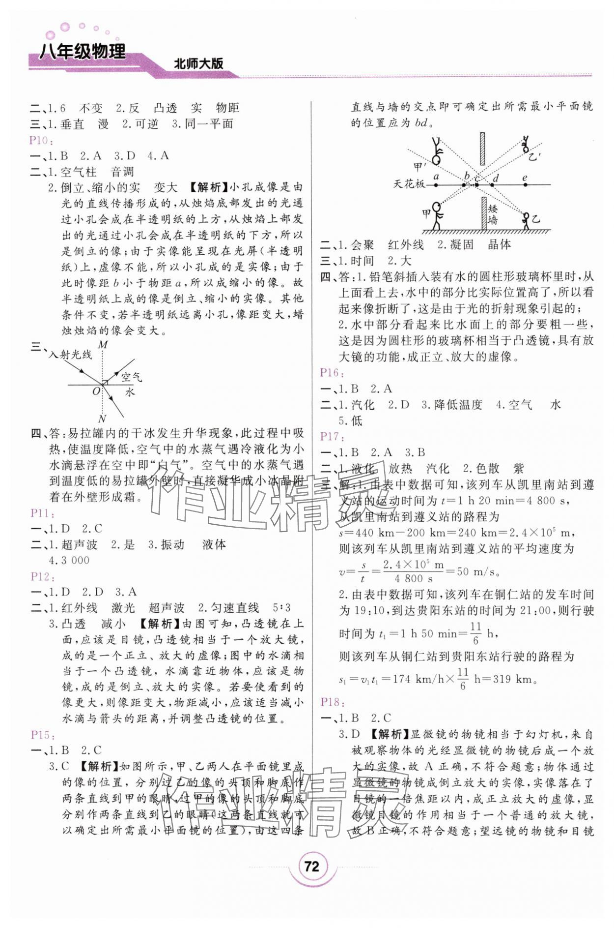 2025年寒假作業(yè)甘肅教育出版社八年級(jí)物理北師大版 第2頁(yè)