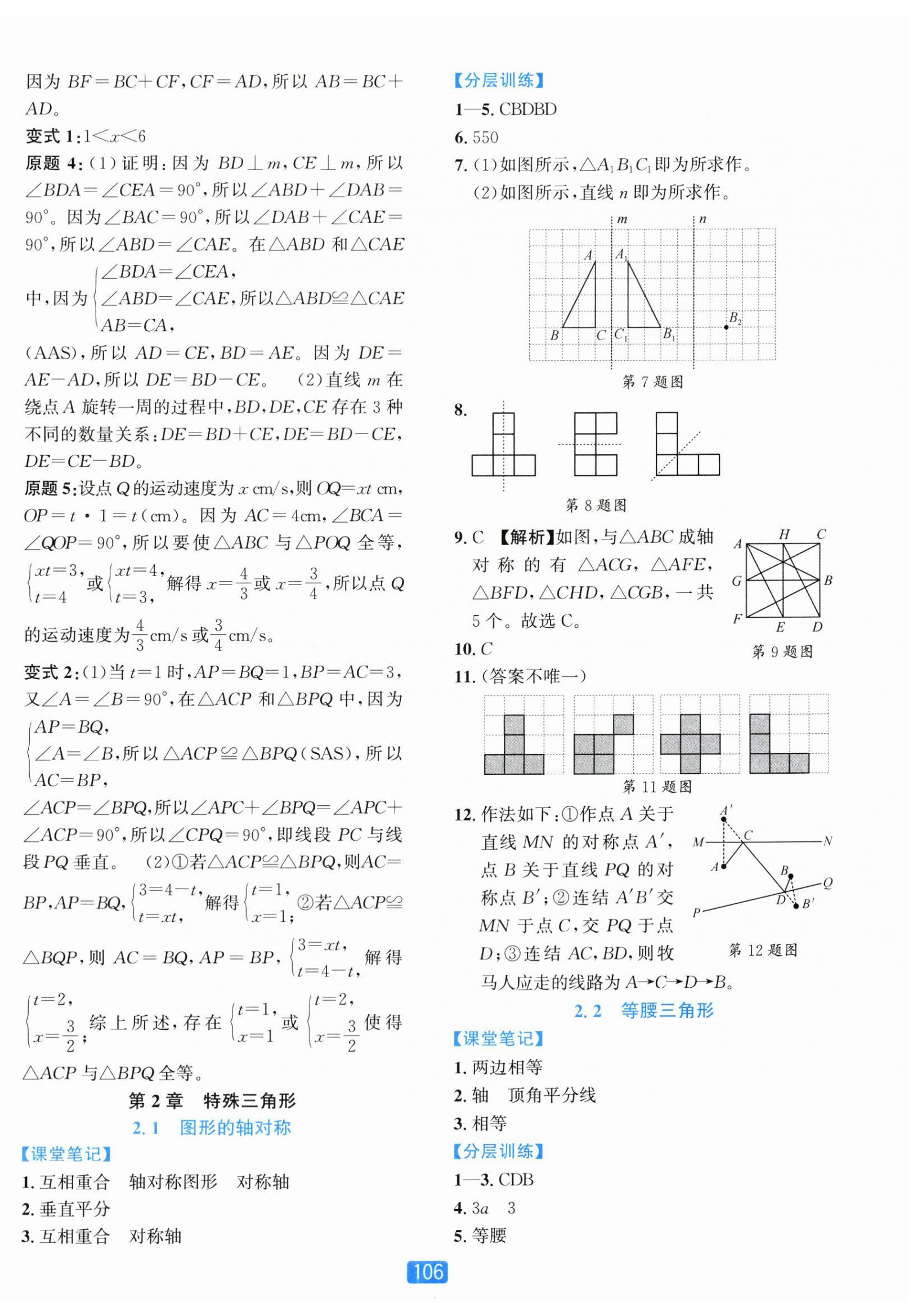 2025年精准学与练八年级数学上册浙教版&nbsp;第10页