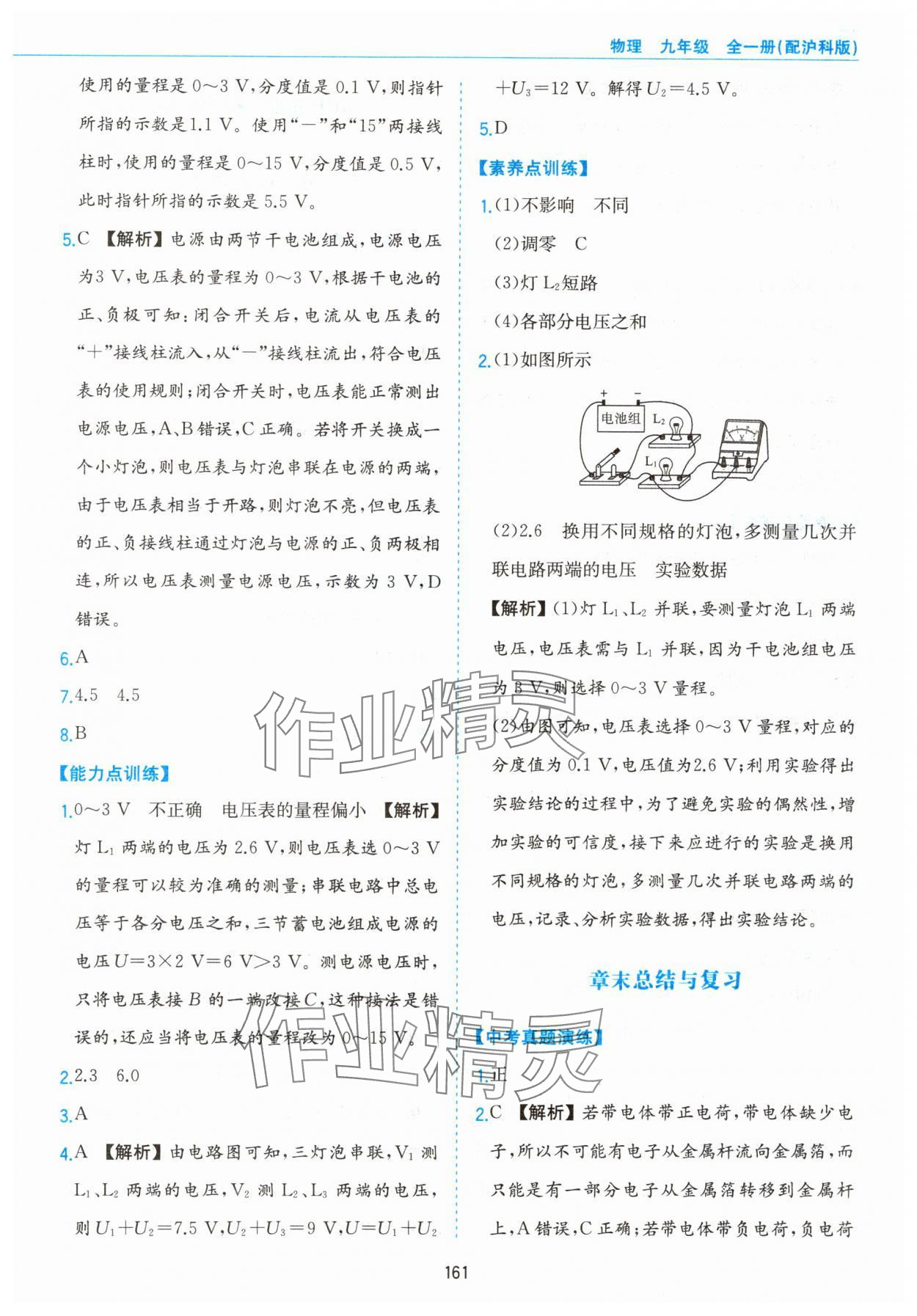 2024年新編基礎訓練黃山書社九年級物理全一冊滬科版 第9頁