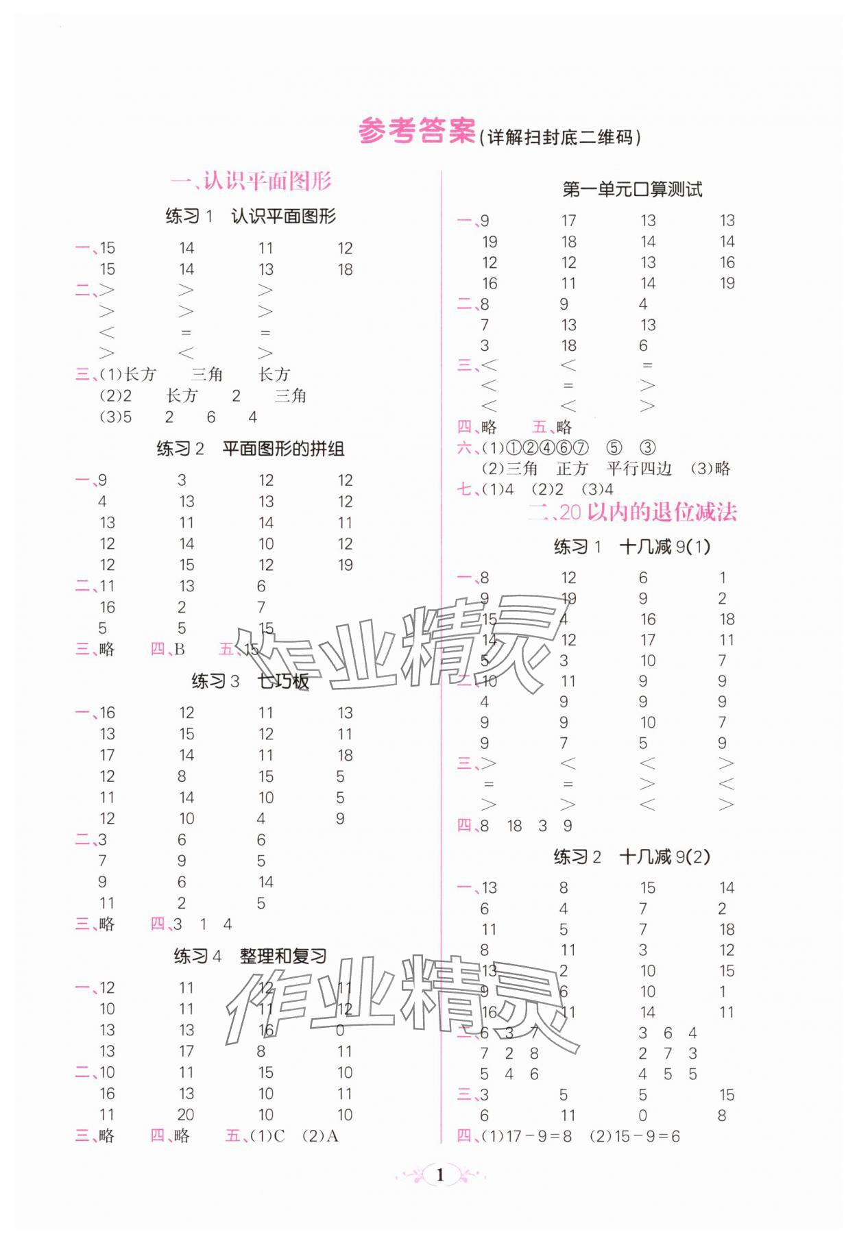 2025年點亮思維同步口算一年級下冊人教版 參考答案第1頁