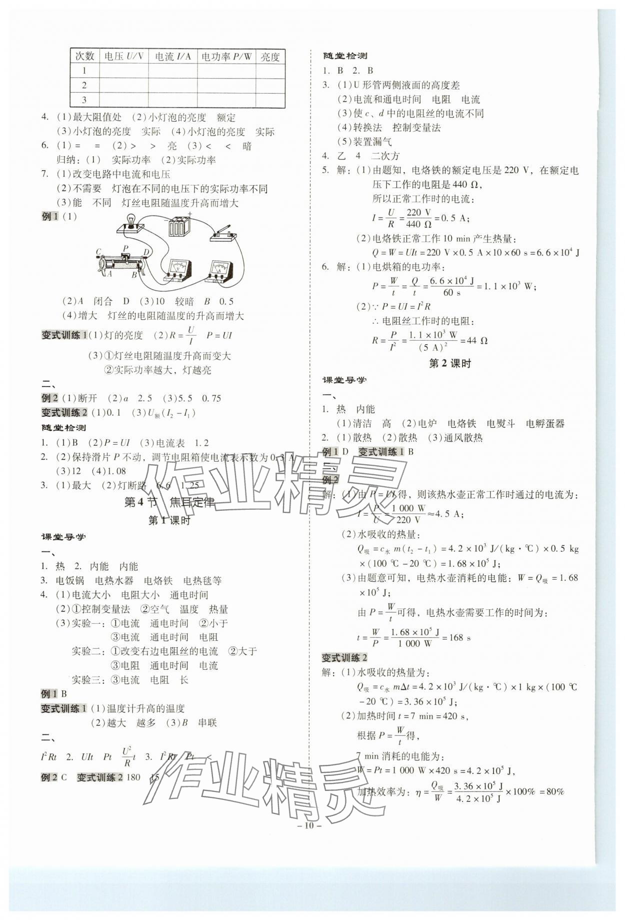2023年金牌導學案九年級物理全一冊人教版 第10頁