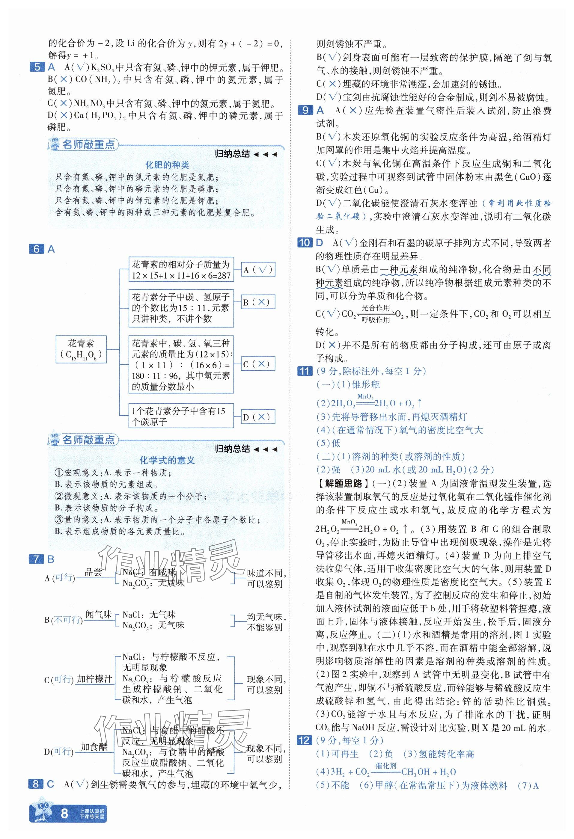 2025年金考卷中考45套匯編化學遼寧專版 參考答案第8頁