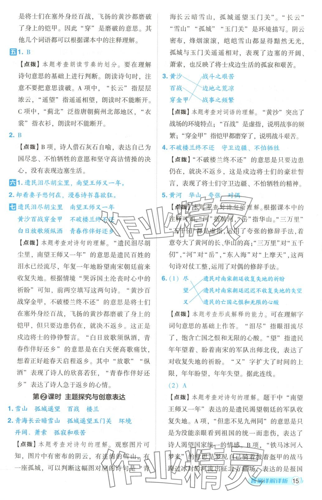 2025年綜合應用創新題典中點五年級語文下冊人教版五四制 第15頁