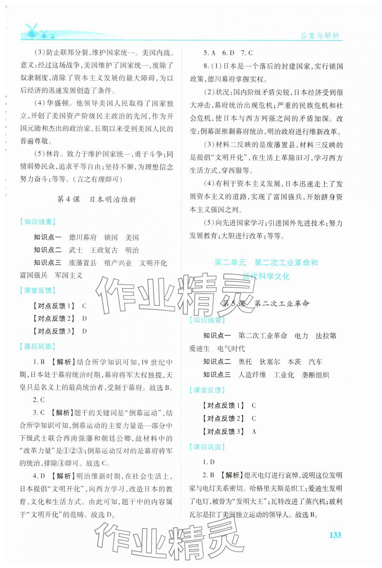 2025年績優學案九年級歷史下冊人教版&nbsp;第3頁