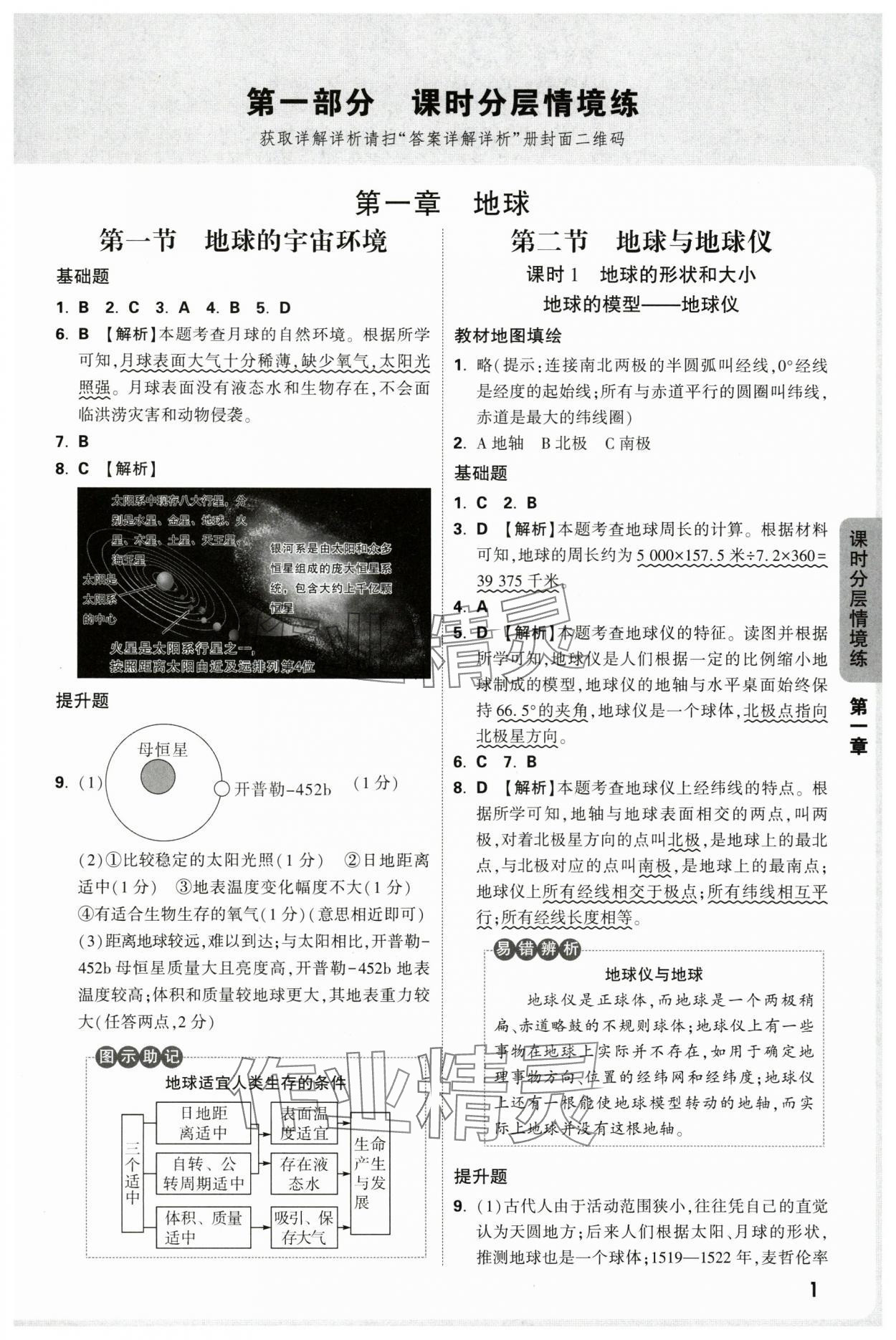 2025年萬(wàn)唯中考情境題七年級(jí)地理上冊(cè)人教版 第1頁(yè)