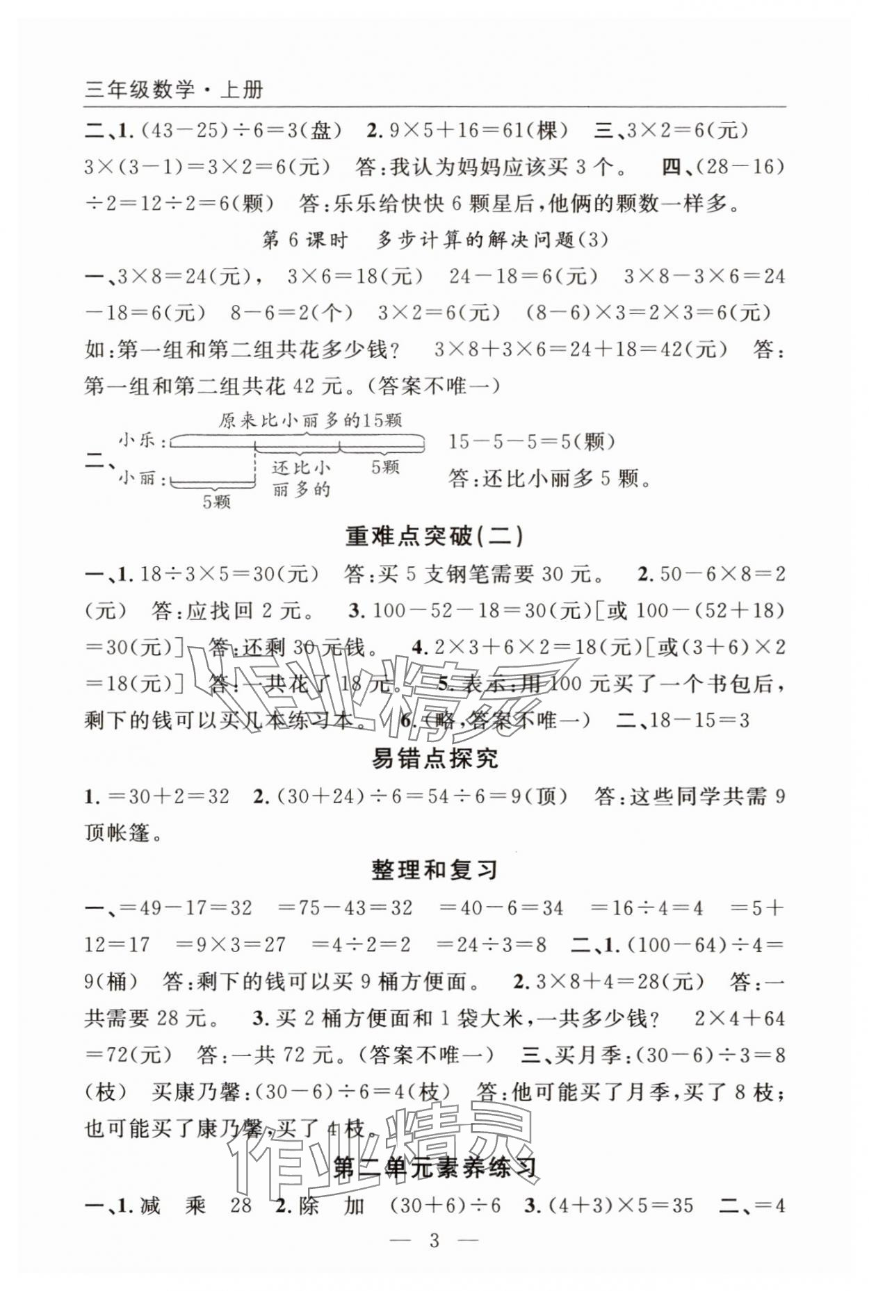 2025年优质课堂快乐成长三年级数学上册人教版 参考答案第3页