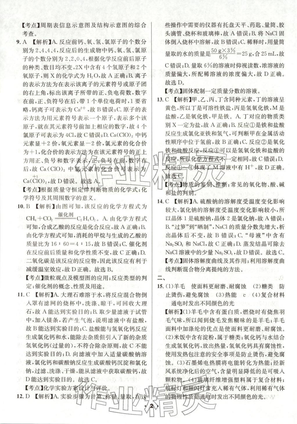 2026年成都中考真题精选化学&nbsp;第2页