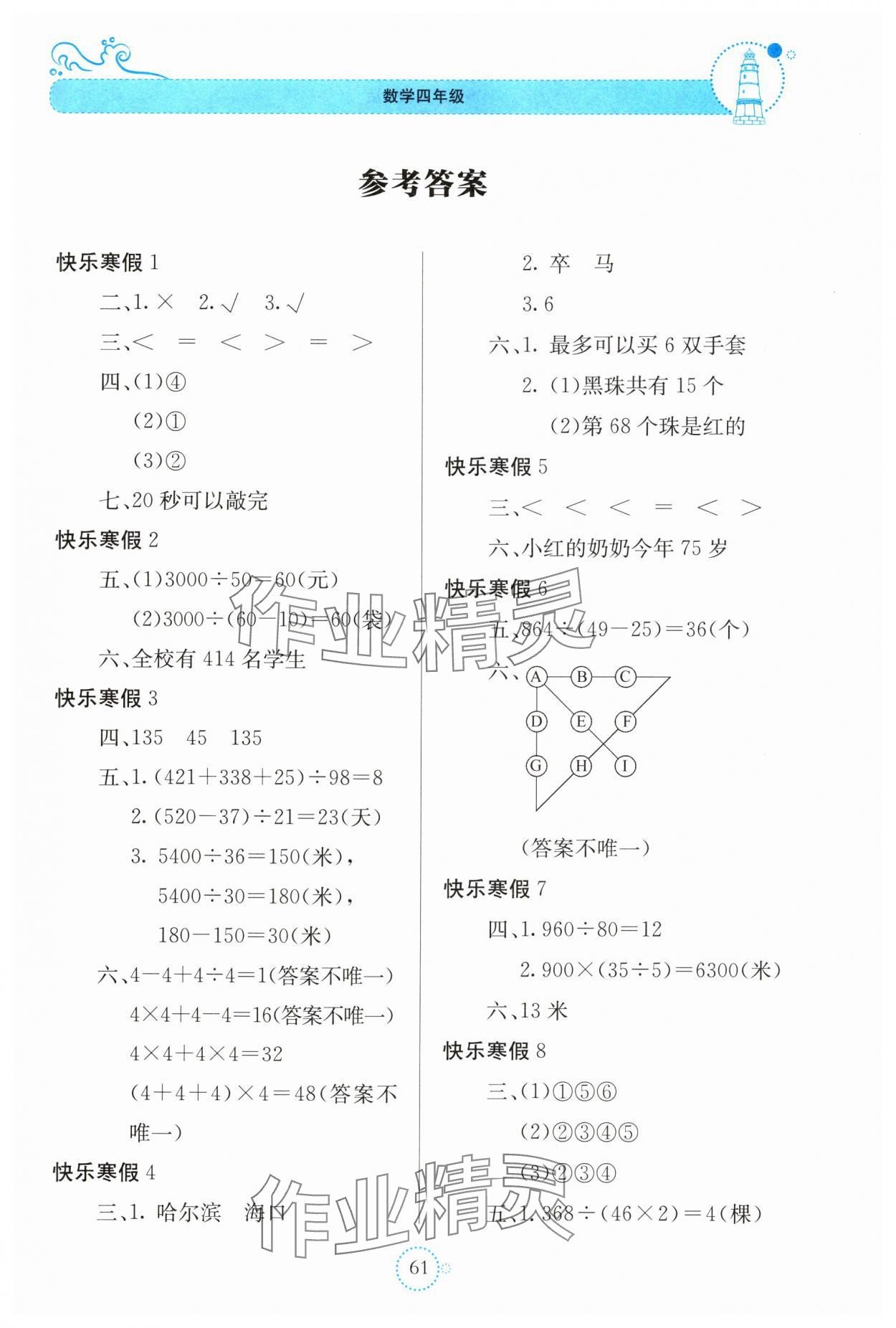 2025年新課堂寒假生活貴州教育出版社四年級數學蘇教版 第1頁