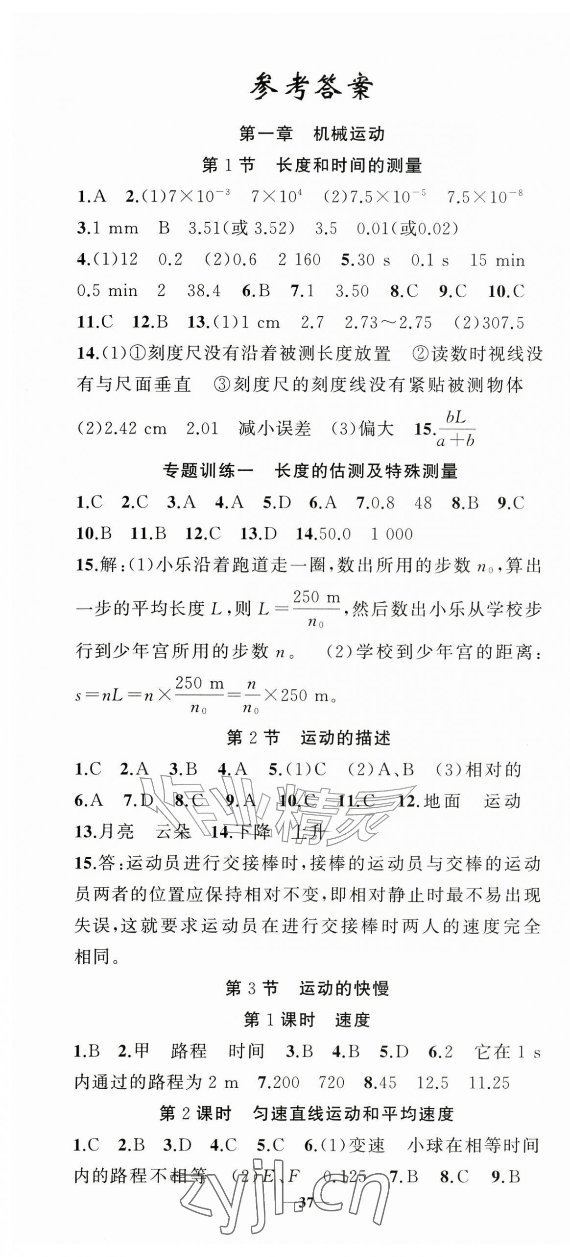 2026年四清导航八年级物理上册人教版&nbsp;第1页