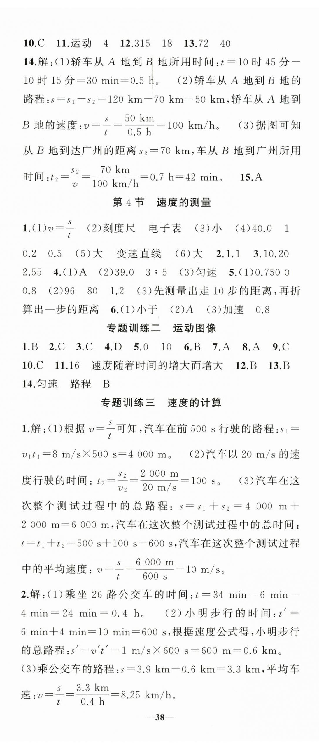 2026年四清导航八年级物理上册人教版&nbsp;第2页