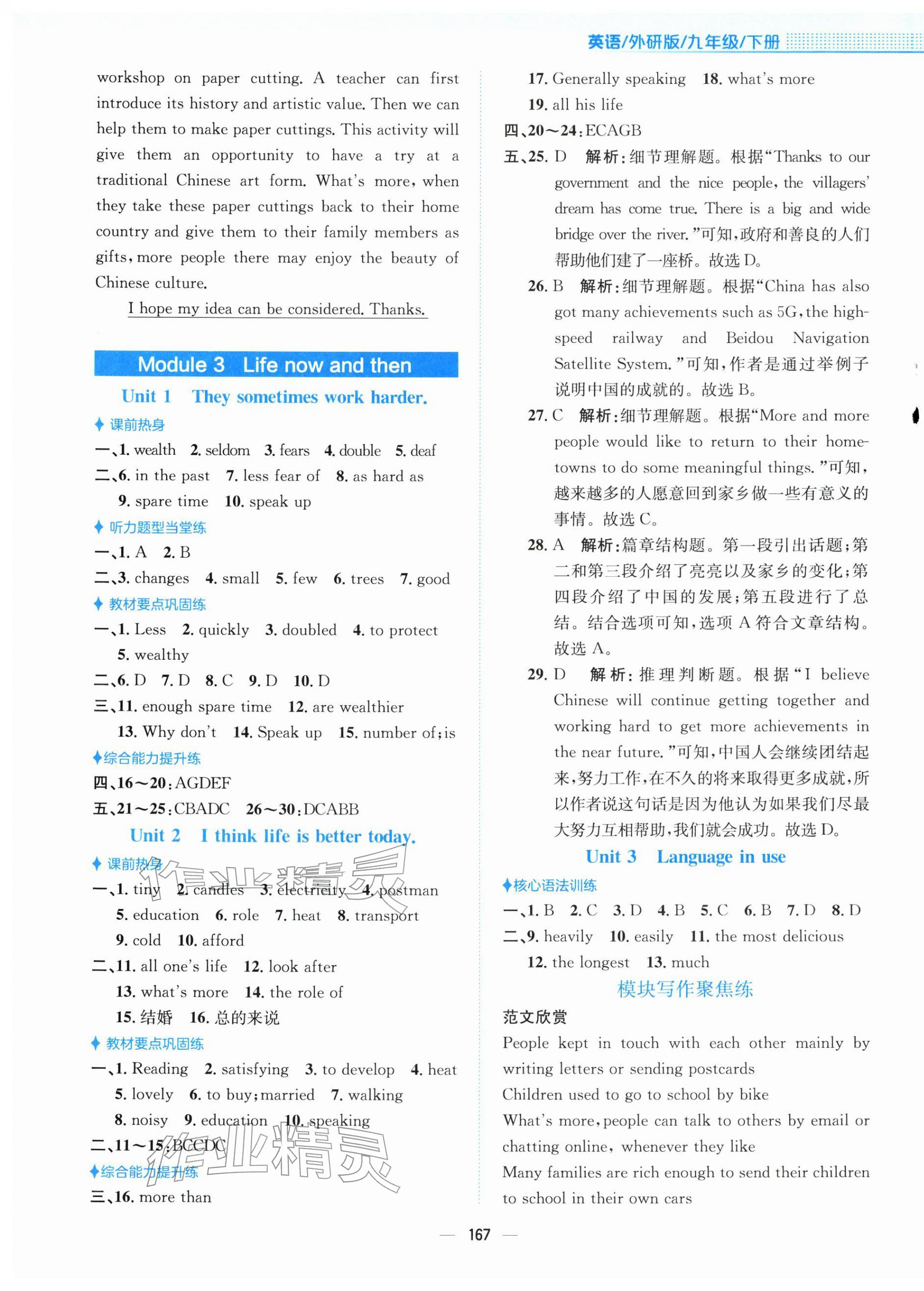 2026年新编基础训练九年级英语下册外研版&nbsp;第3页