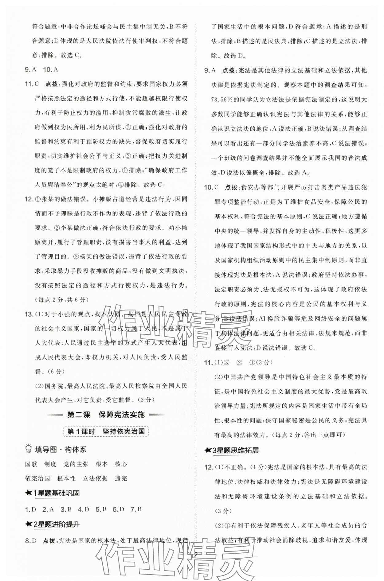 2025年點撥訓練八年級道德與法治下冊人教版 第2頁