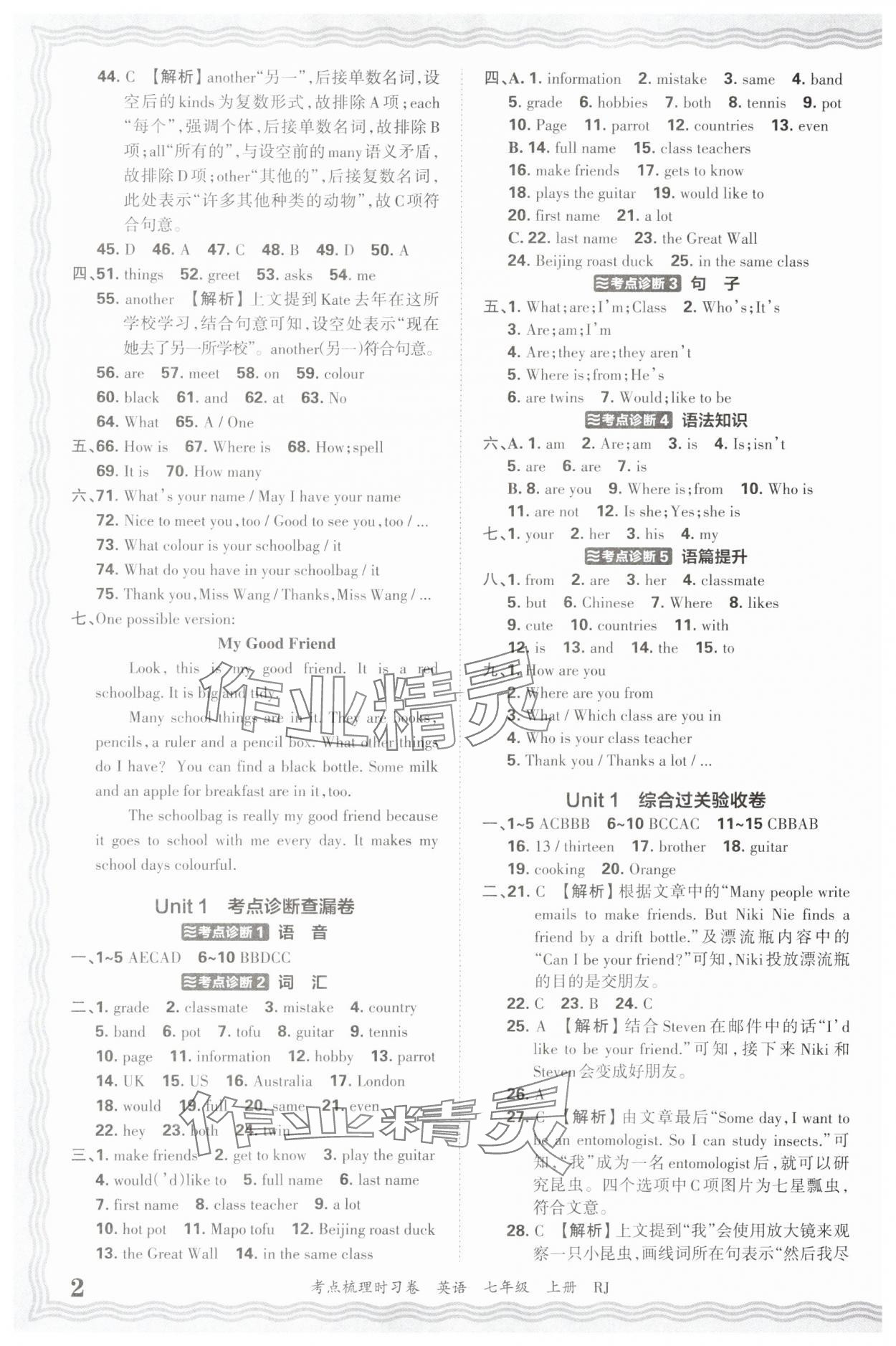 2025年王朝霞考点梳理时习卷七年级英语上册人教版 第2页