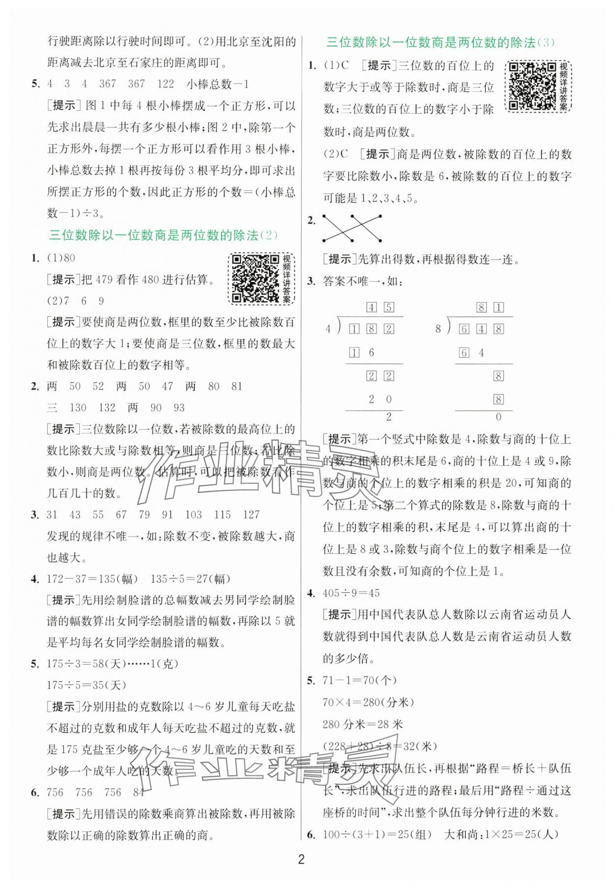 2025年实验班提优训练三年级数学下册青岛版 第2页