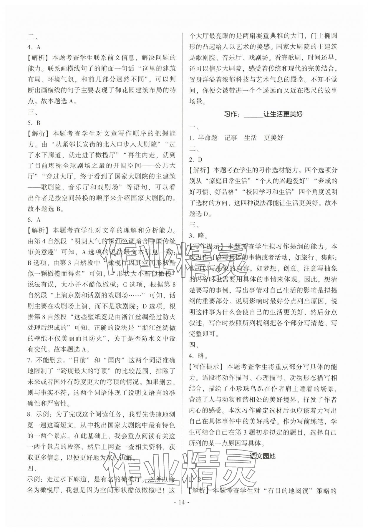 2025年趣味语文六年级上册人教版 第14页