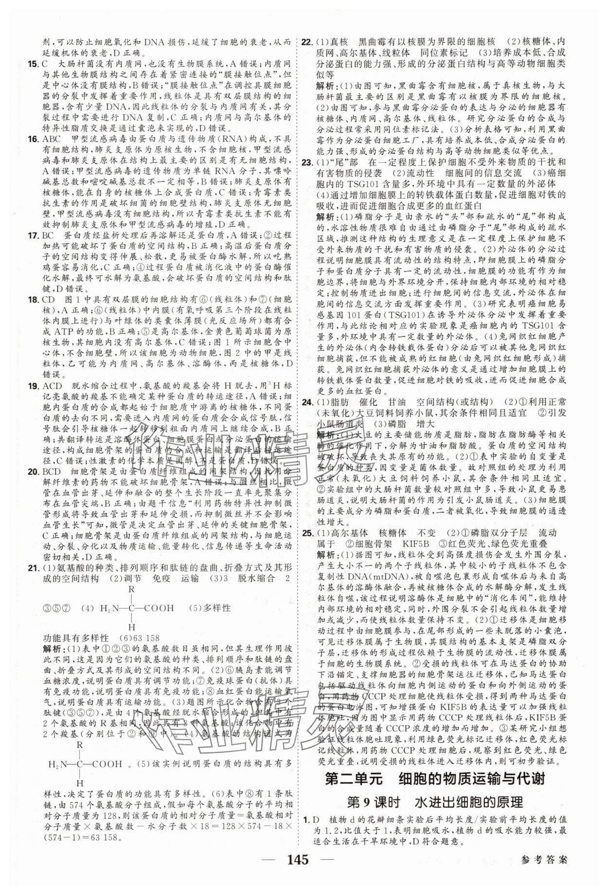 2025年紅對勾高考一輪復(fù)習(xí)金卷生物 第7頁