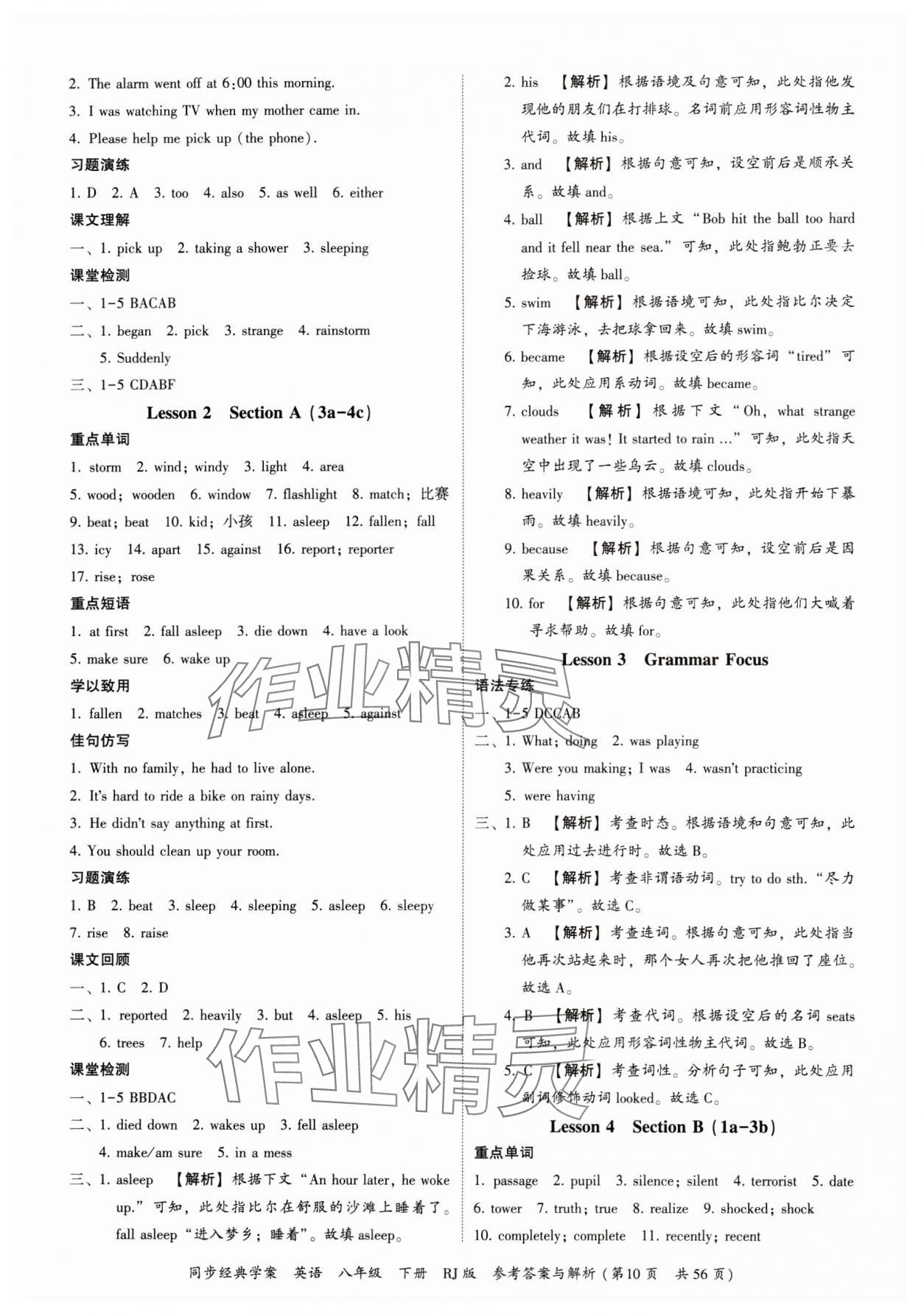 2024年同步經(jīng)典學(xué)案八年級(jí)英語(yǔ)下冊(cè)人教版 參考答案第10頁(yè)