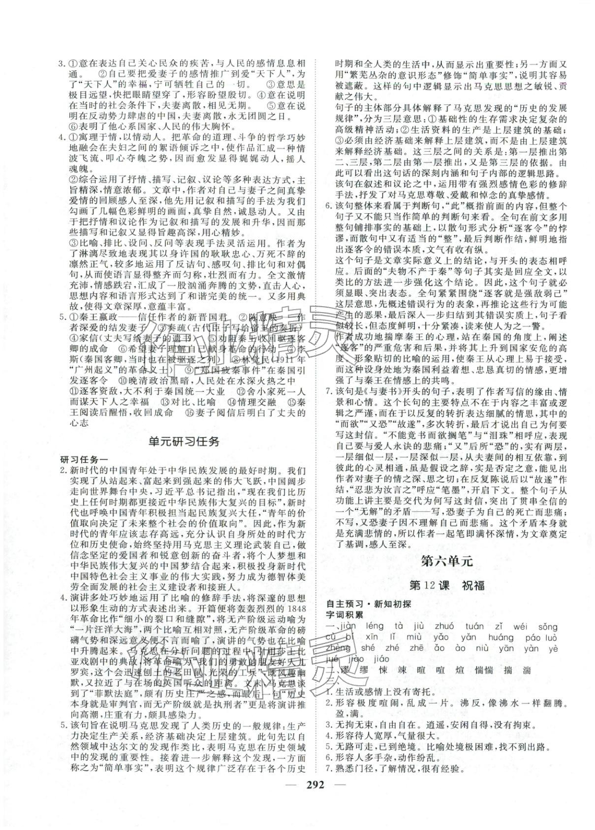 2025年維課金版高中語文必修下冊通用版&nbsp;第15頁