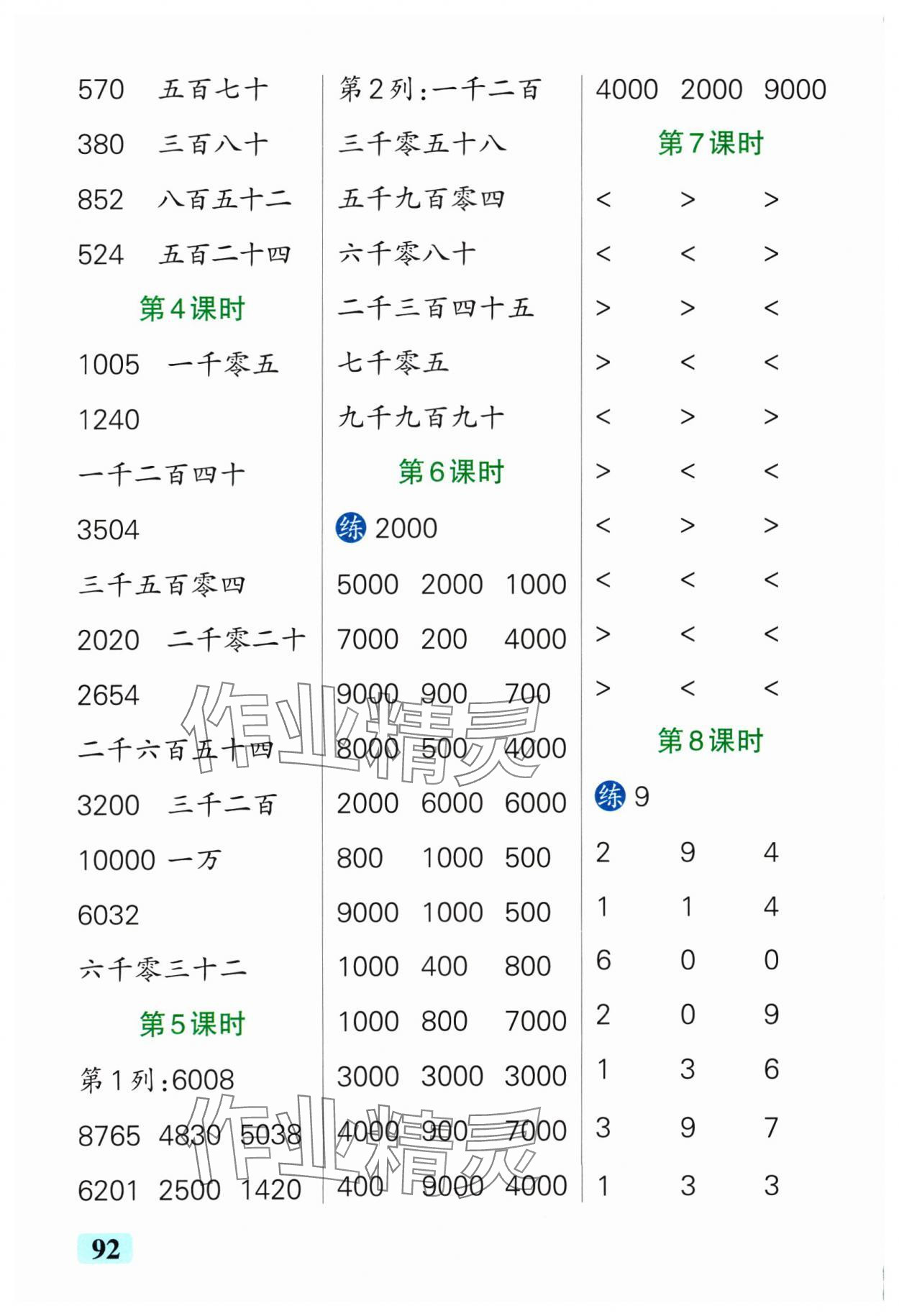 2025年小学学霸口算二年级数学下册青岛版山东专版&nbsp;参考答案第4页