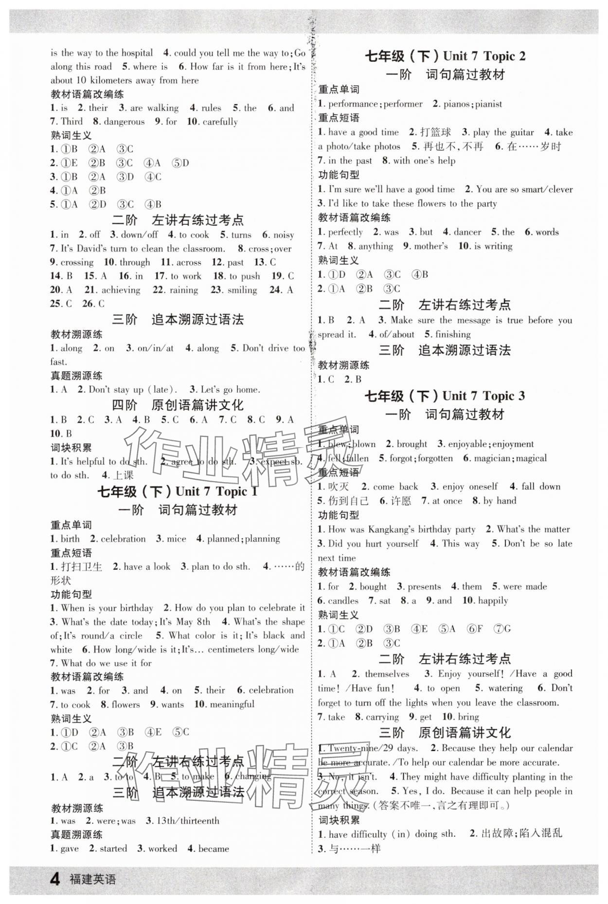 2025年眾相原創賦能中考英語中考福建專版 第4頁